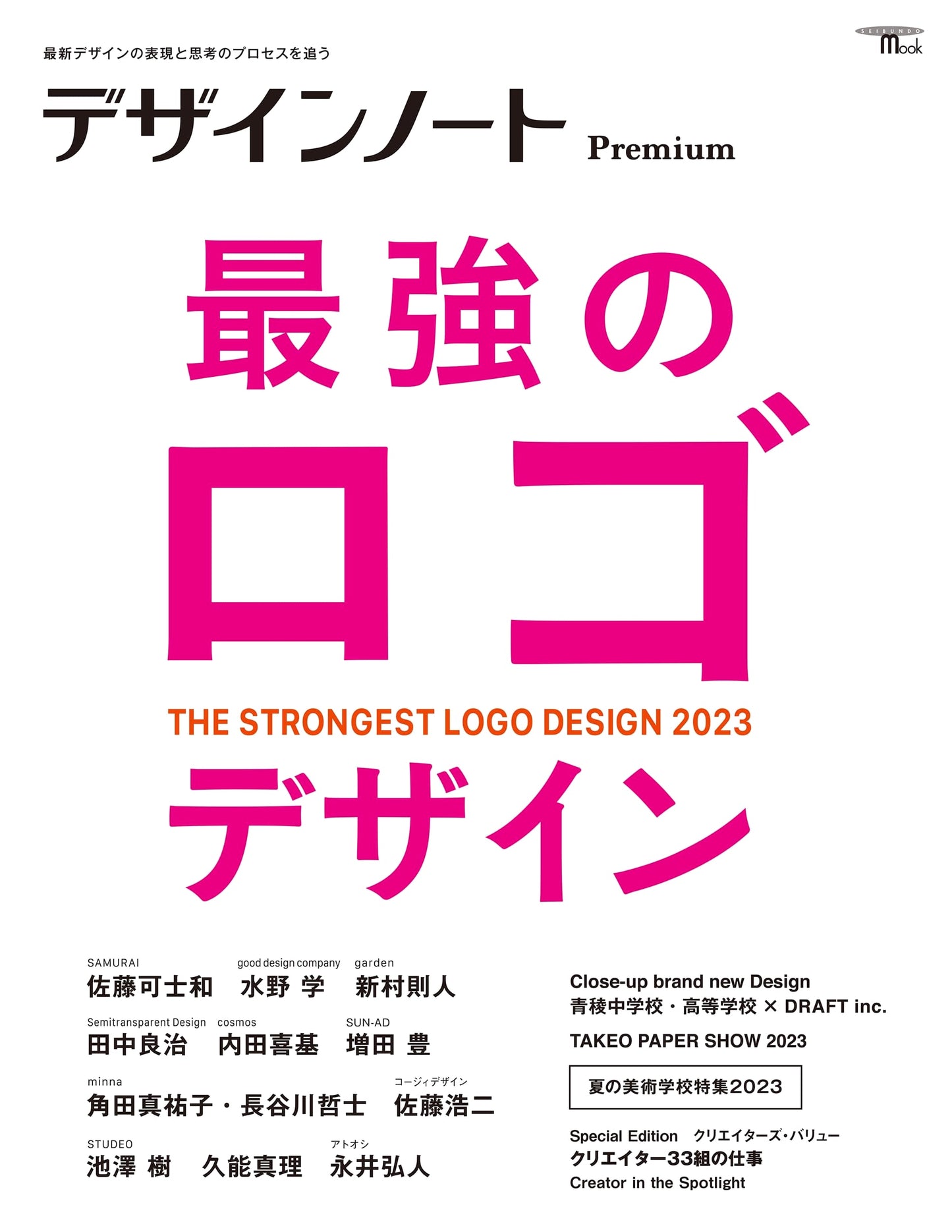 Design Note Premium: Ultimate Logo Design – Latest Trends, Expression & Thought Processes