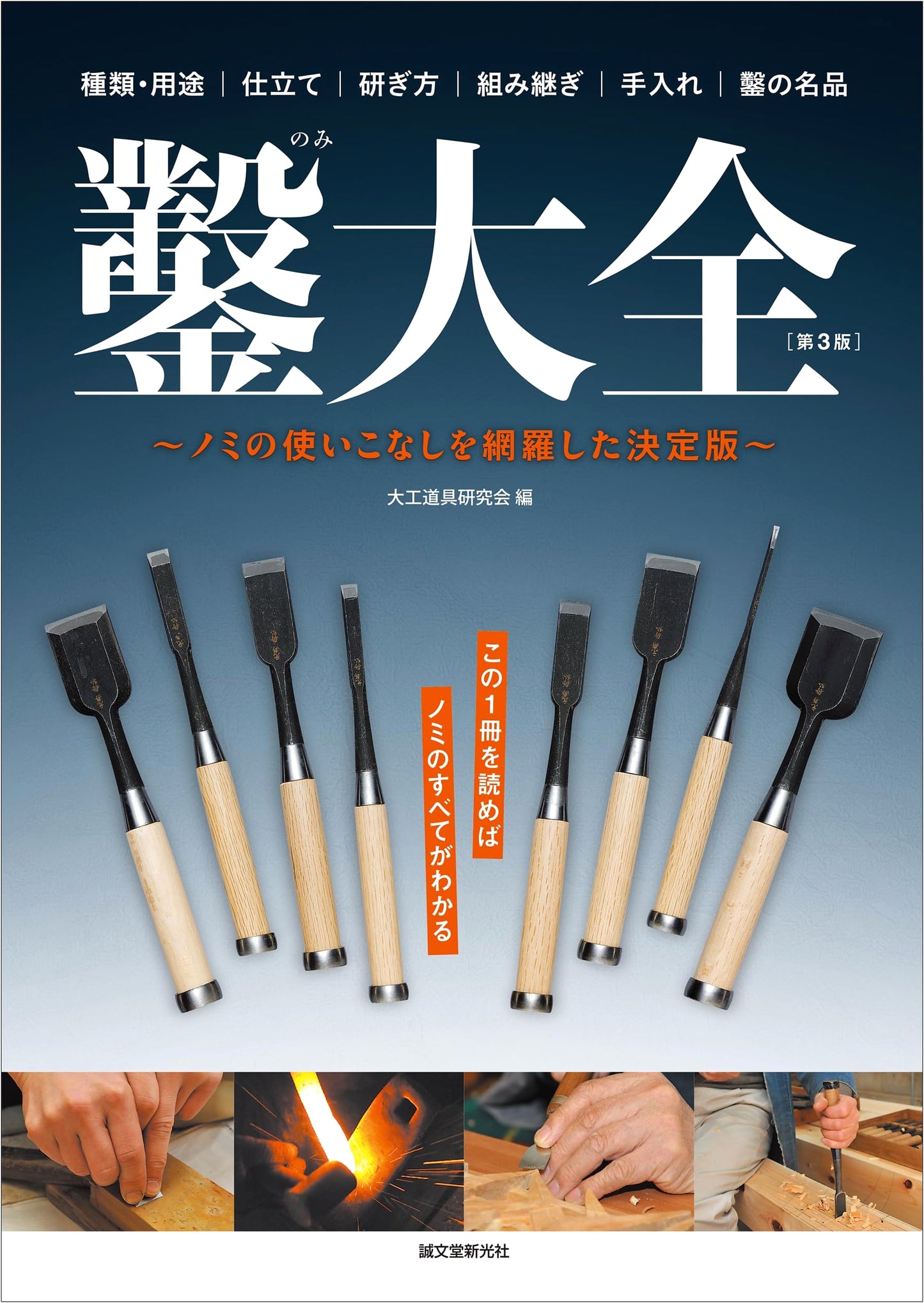 The Chisel Compendium 3rd Ed: Definitive Guide to Mastering Chisel Use