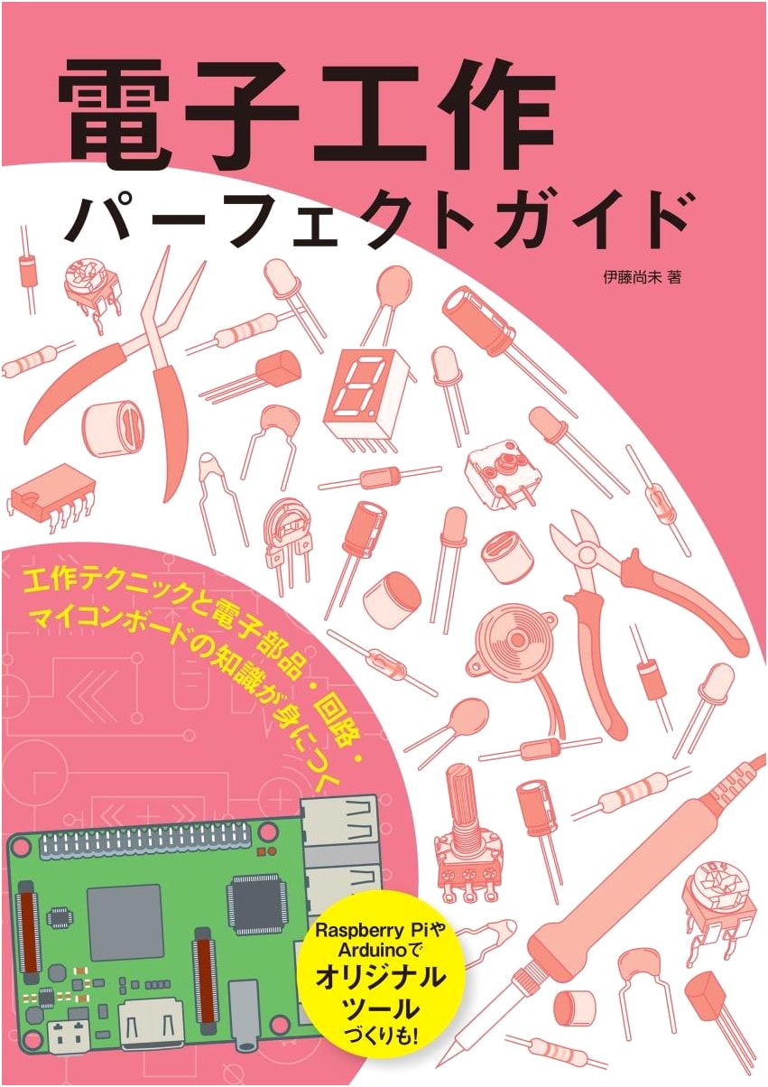 Electronics Project Perfect Guide: Mastering Techniques, Components, Circuits & Microcontrollers
