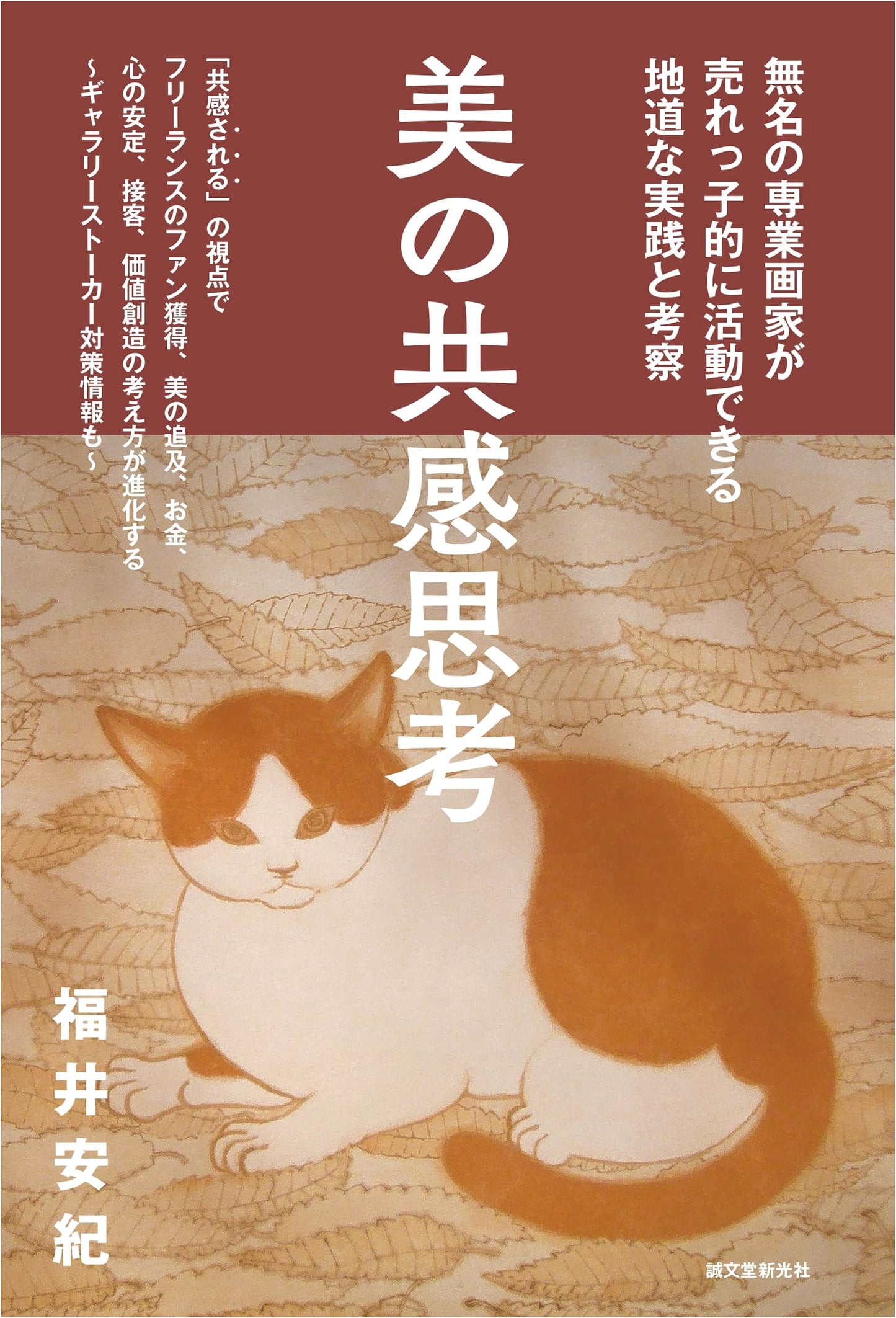 Empathy in Art: Practical Thoughts from an Unknown Japanese Artist by Yasuki Fukui