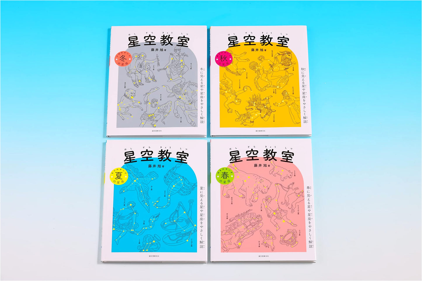 Fujii Akira's Starry Sky Classroom (Complete 4-Volume Set) – Special Durable Binding