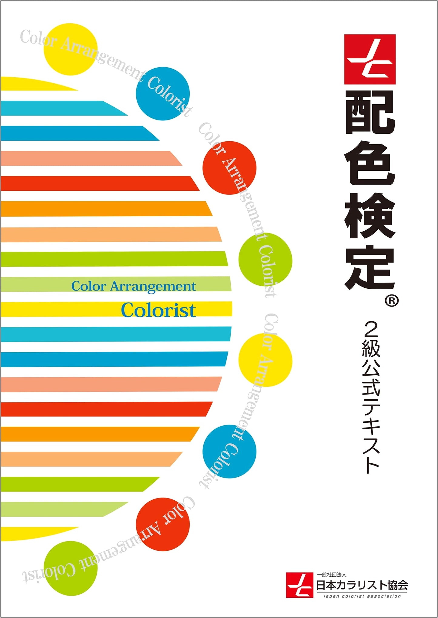 Color Coordination Test Grade 2 Official Textbook