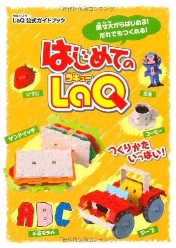 My First LaQ: Official Guidebook (Puzzler Special Issue)