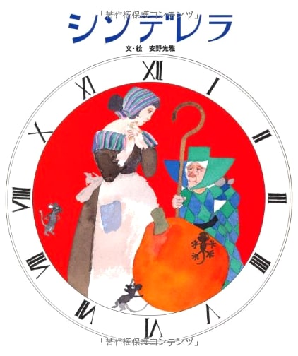 Cinderella: A Classic Japanese Picture Book
