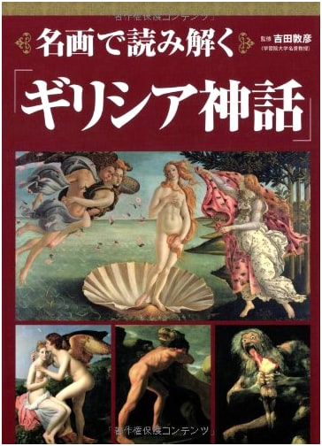 Greek Mythology Unveiled Through Master Paintings