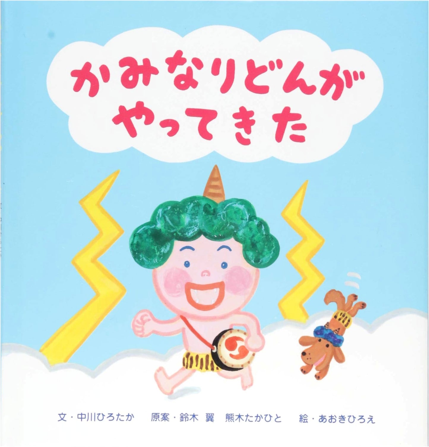 Here Comes Mr. Thunder by Hirotaka Nakagawa