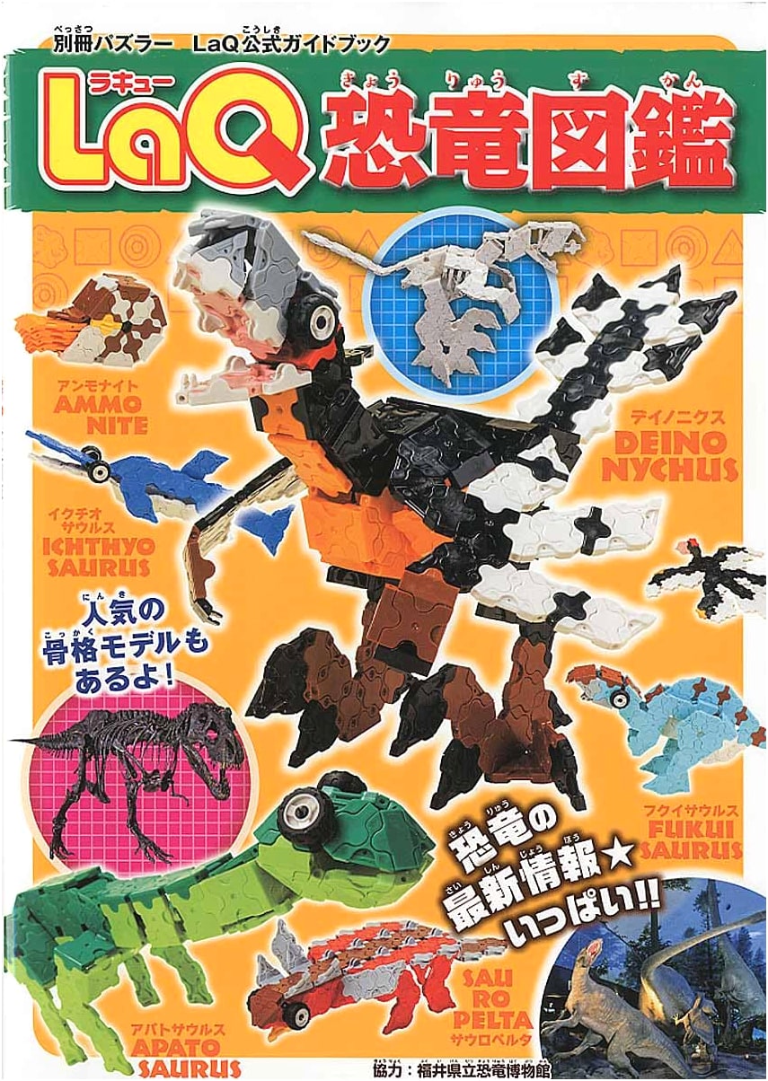LaQ Dinosaur Illustrated Encyclopedia: Official LaQ Guidebook