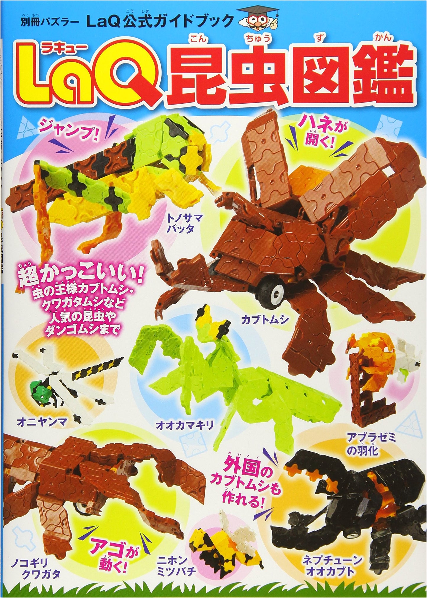 LaQ Insect Encyclopedia: Official Guidebook (Puzzler Special Issue)