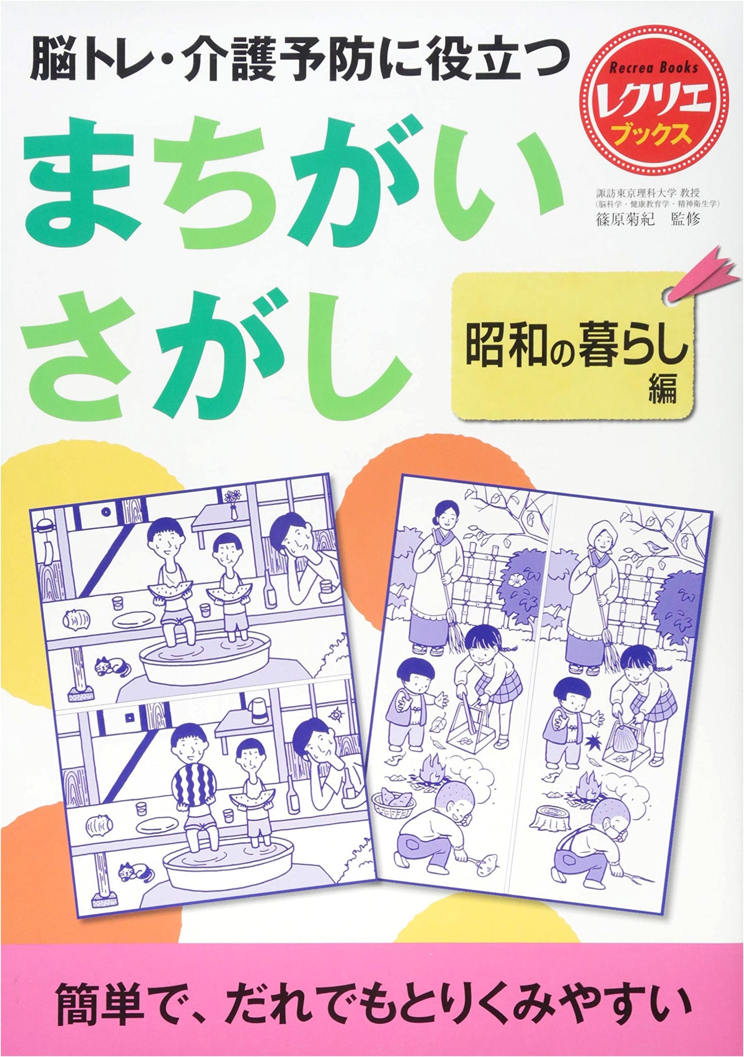 Spot the Difference: Showa Era Living - Brain Training for Dementia Prevention