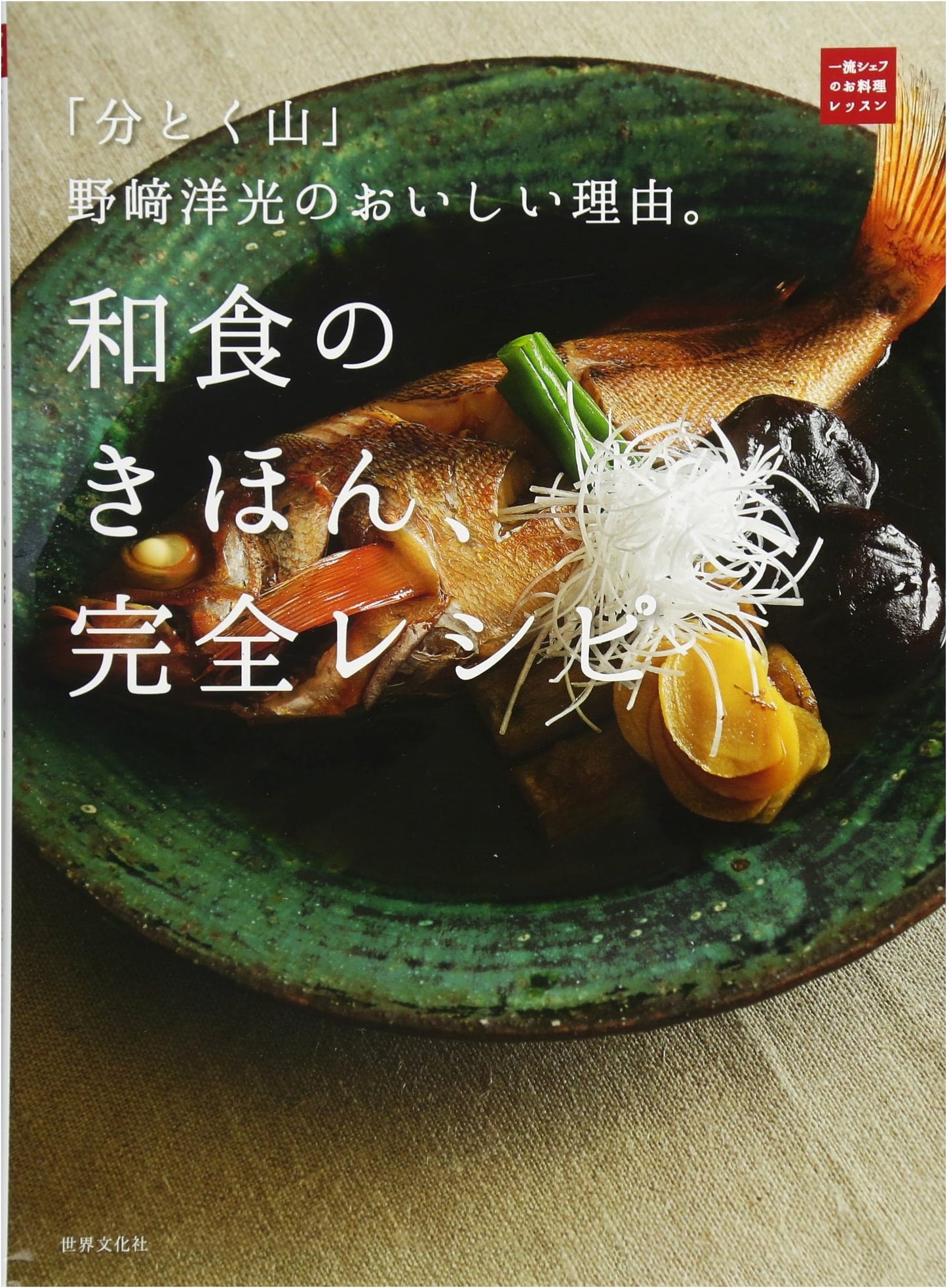 Reasons for Deliciousness: Hiroko Nozaki's Complete Guide to Japanese Cuisine