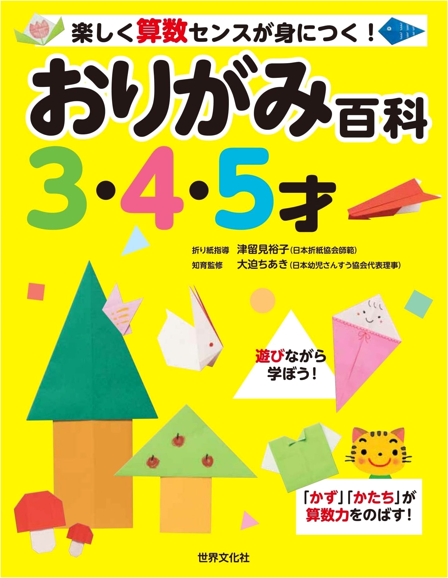 Origami Encyclopedia for Ages 3-5: Fun Way to Develop Math Skills!