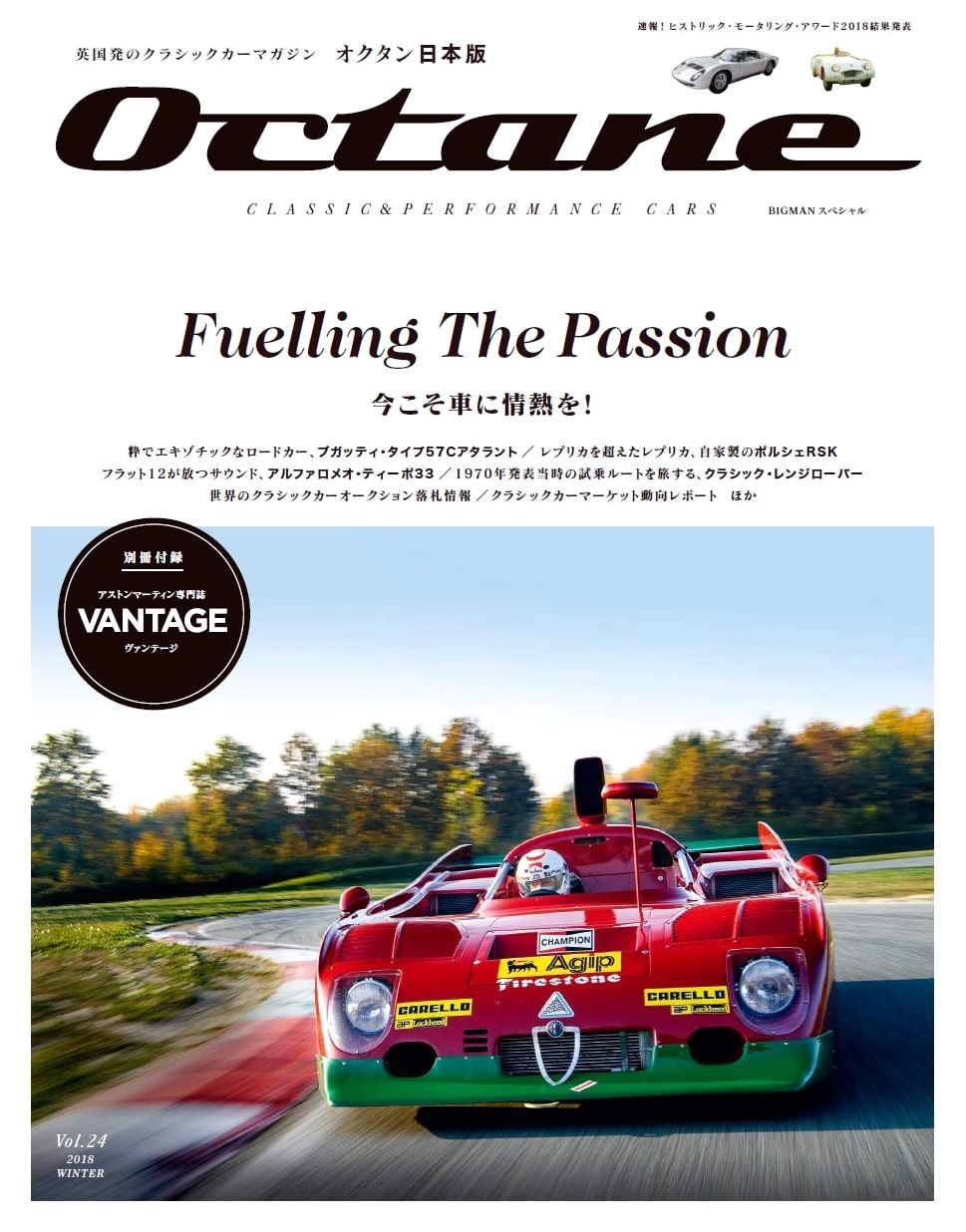 Octane Japan Edition: Volume 24 (BIGMAN Special)