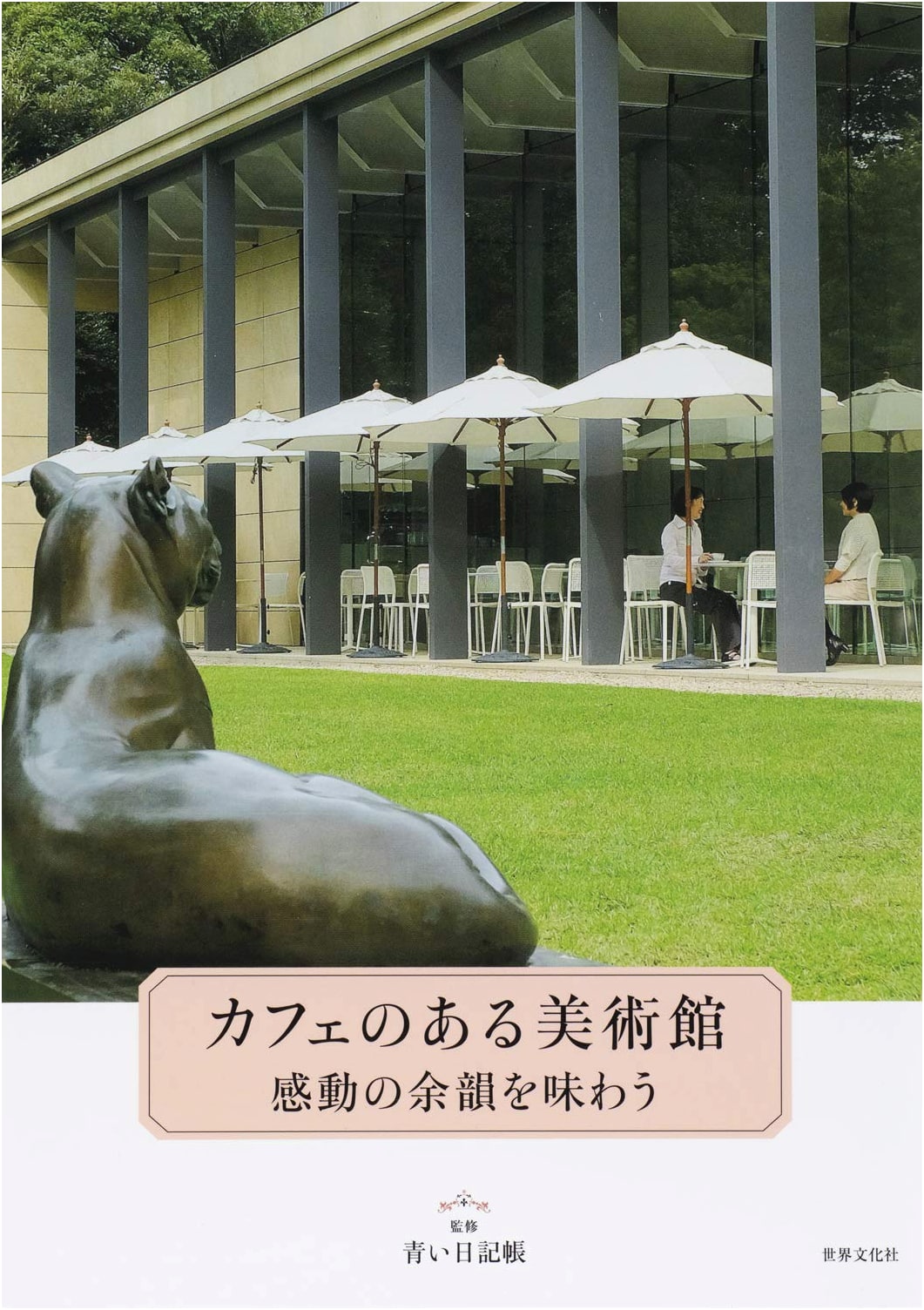 Museum Cafes: Savoring Lingering Impressions by Aoi Diary Notebook