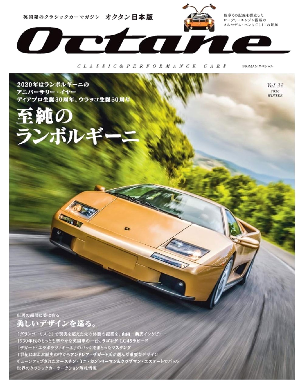 Octane Japan Edition Vol. 32: BIGMAN Special