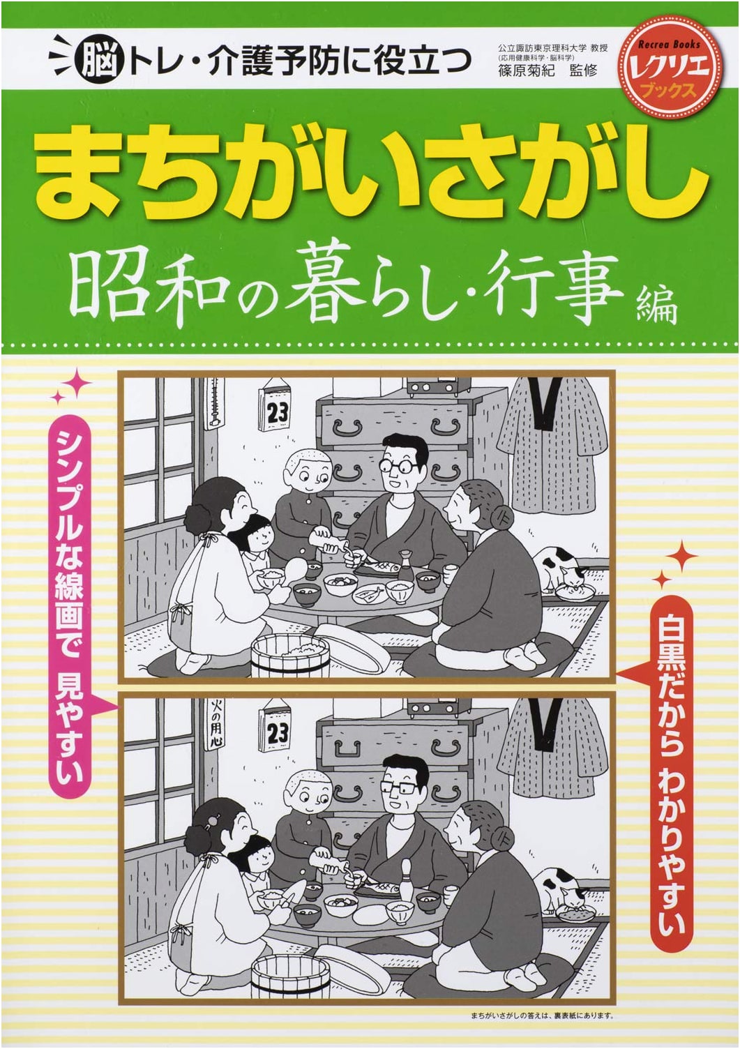 Showa Era Spot the Difference Puzzles: Brain Training & Dementia Prevention