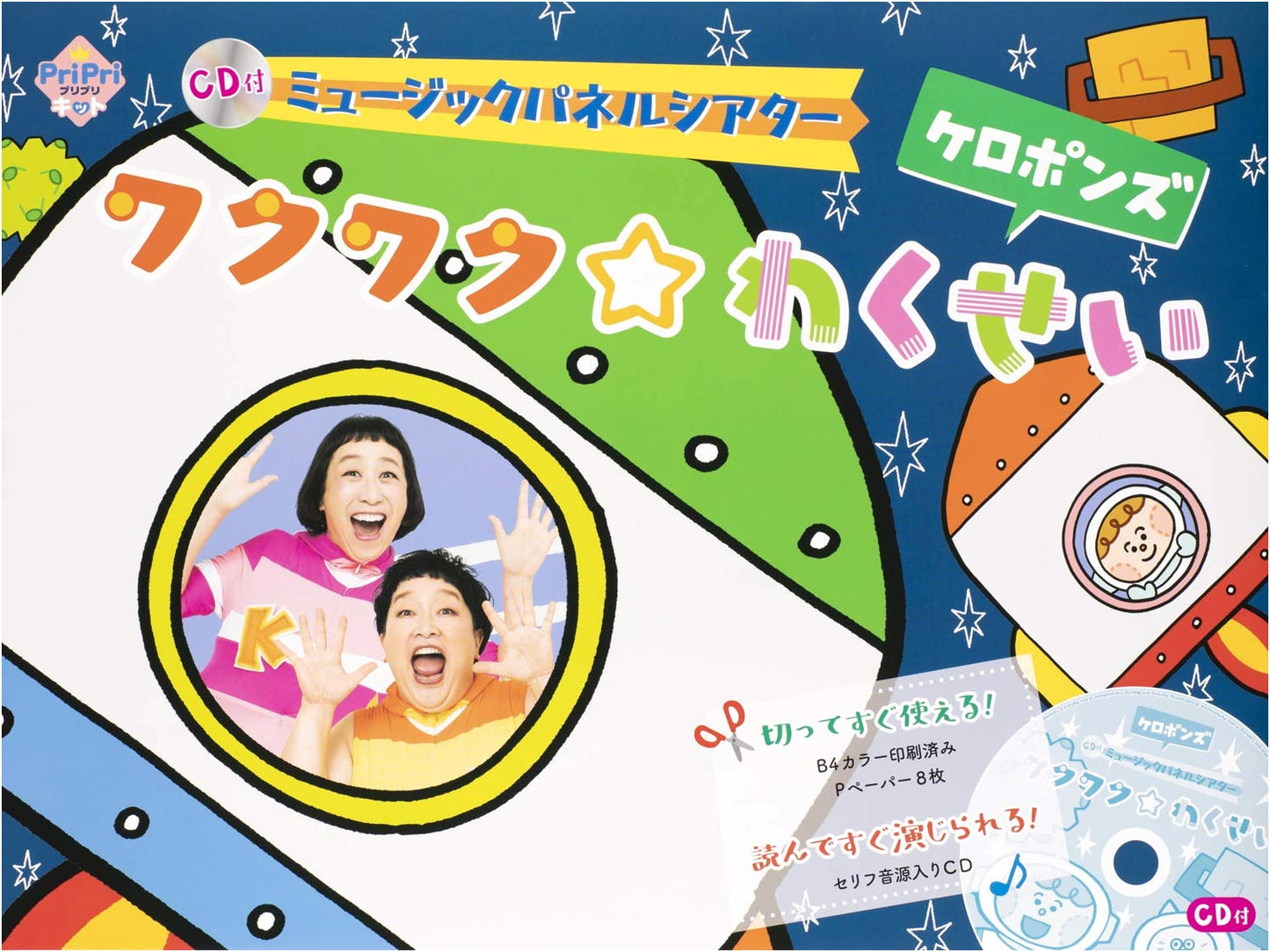 Exciting Planets Music Panel Theater Kit with CD (PriPri Series)