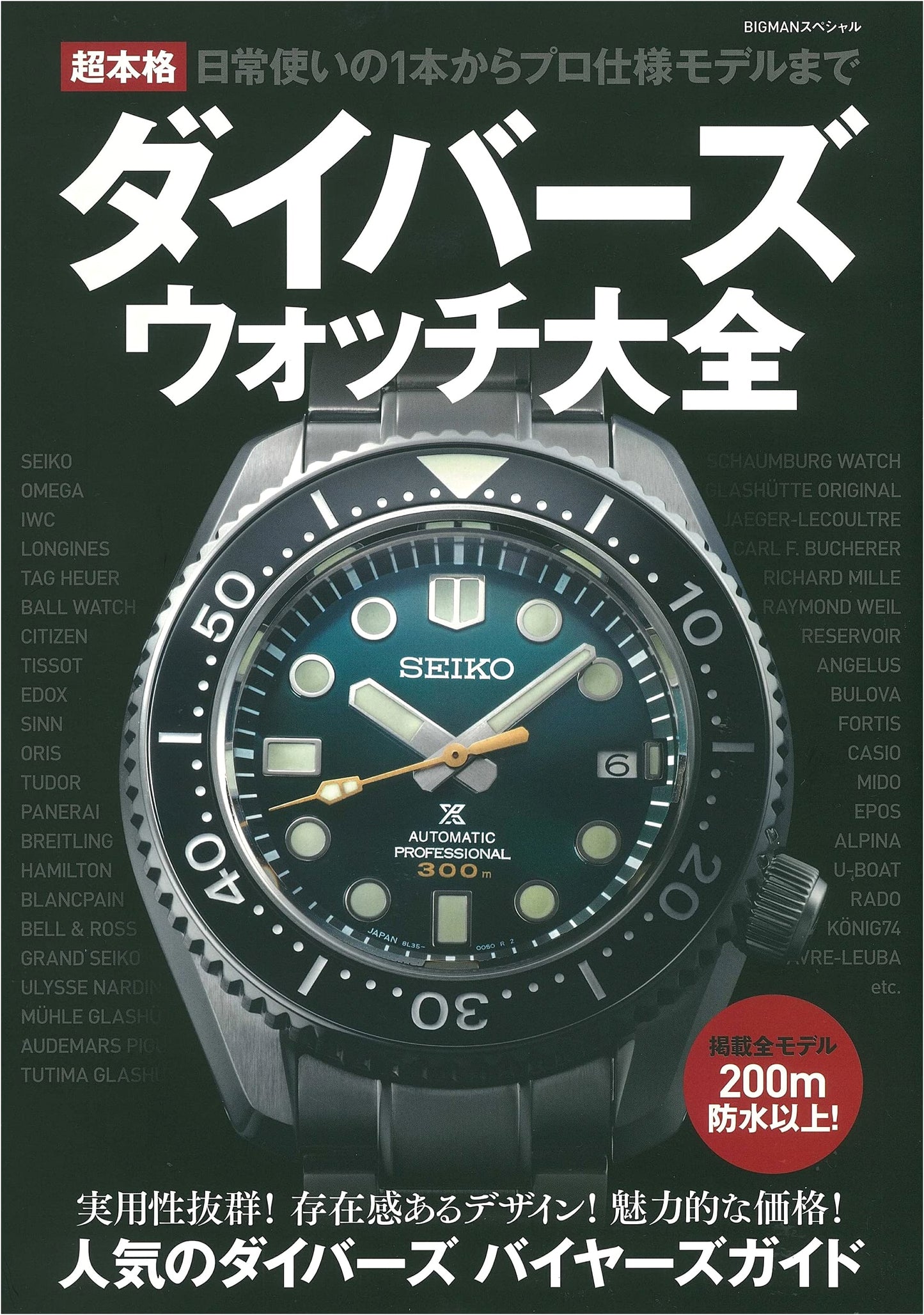 The Complete Guide to Authentic Diver's Watches (BIGMAN Special)