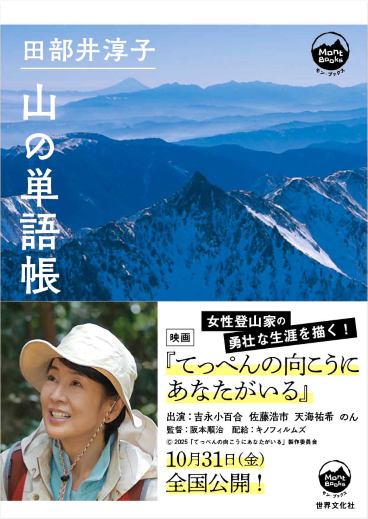Junko Tabei's Mountain Vocabulary Notebook (Mon Books)