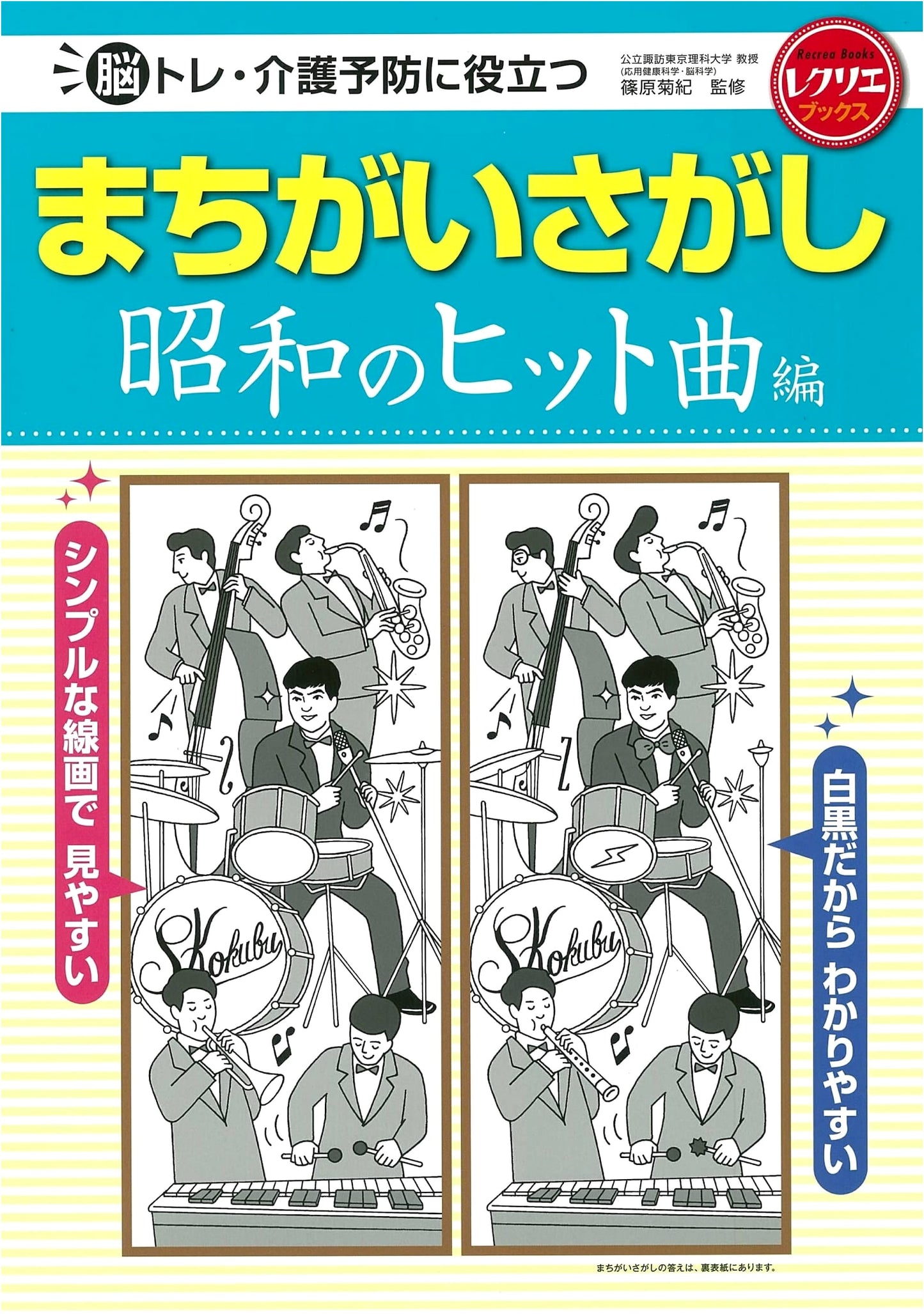 Showa Era Hit Songs: Spot the Difference Puzzles for Brain Training & Dementia Prevention