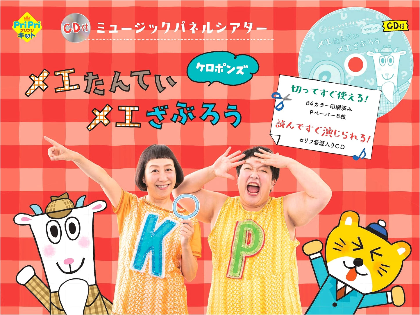 Detective Mee Meezaburou: Music Panel Theater with CD (PriPri Kit)