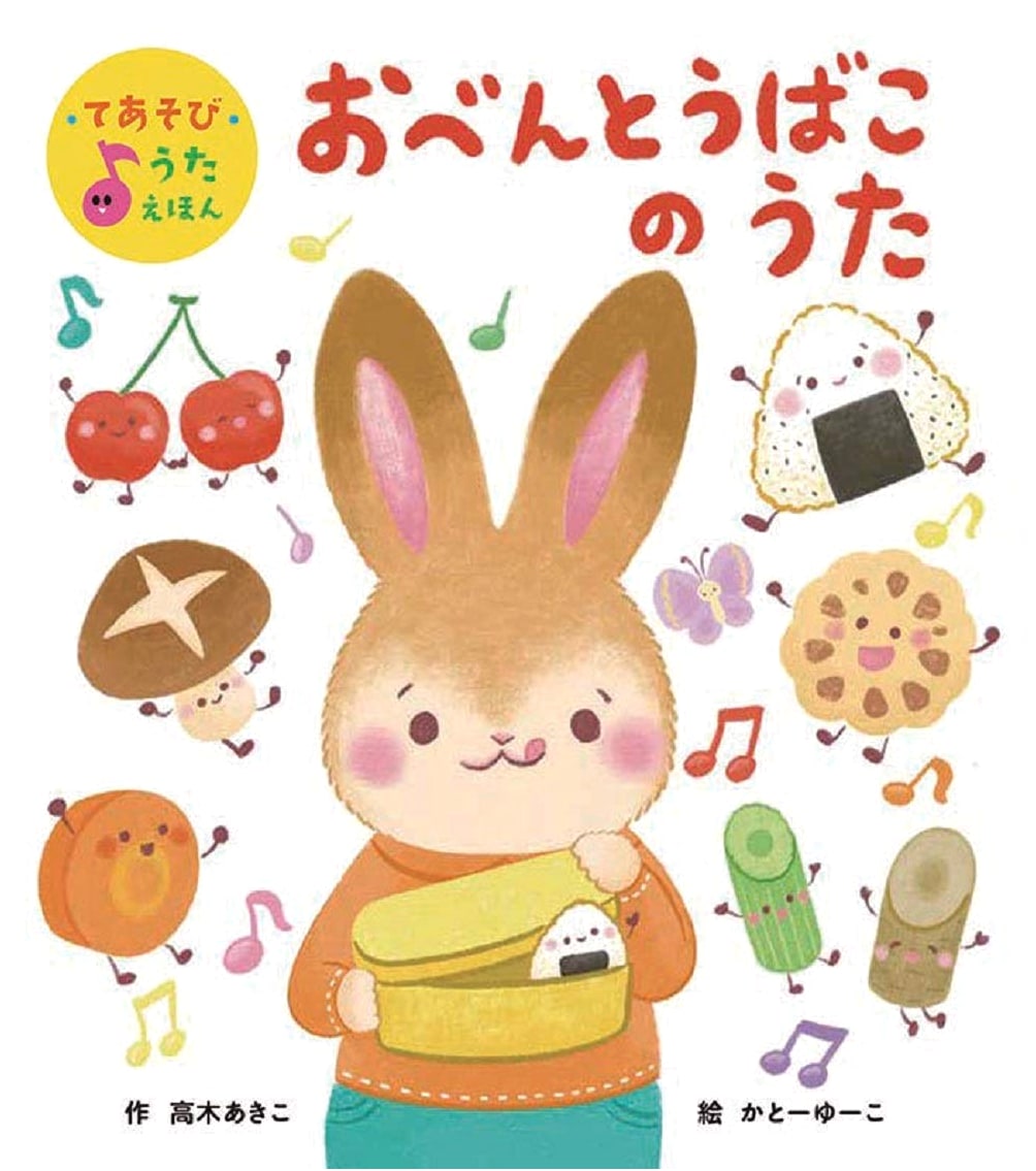 The Lunch Box Song: A Japanese Children's Hand-Play Picture Book