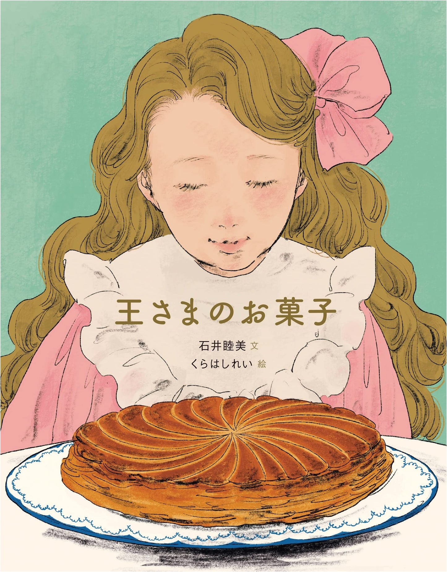 The King's Sweets by Mutsumi Ishii