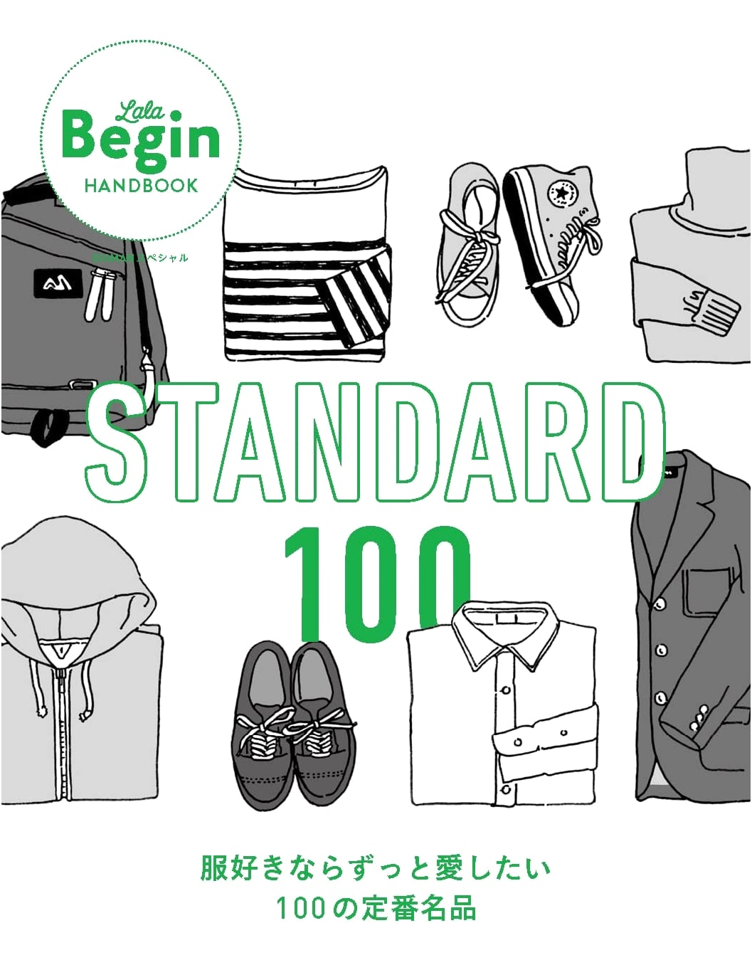 STANDARD 100: 100 Classic Masterpieces for Fashion Lovers (LaLa Begin HANDBOOK)