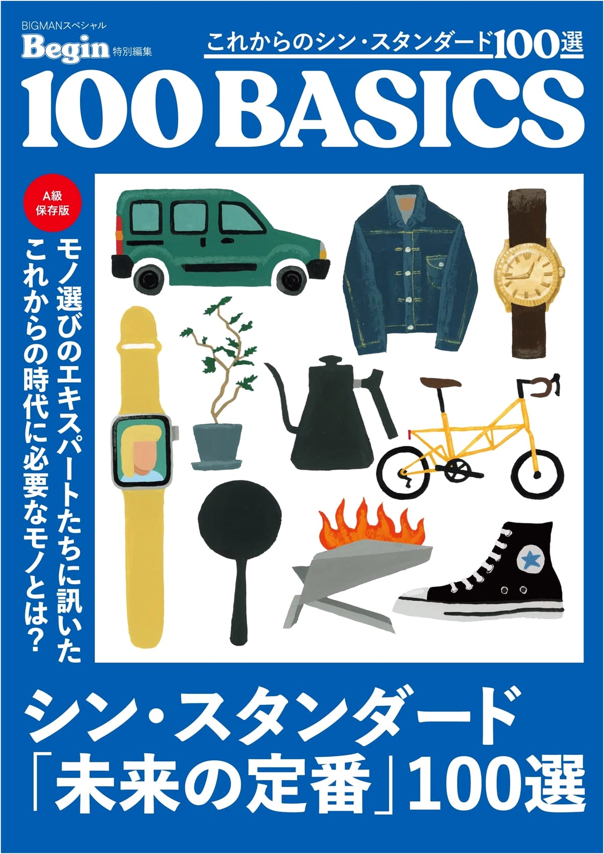The Next 100 Shin-Standard Selections: 100 Basics - Begin Special Edition