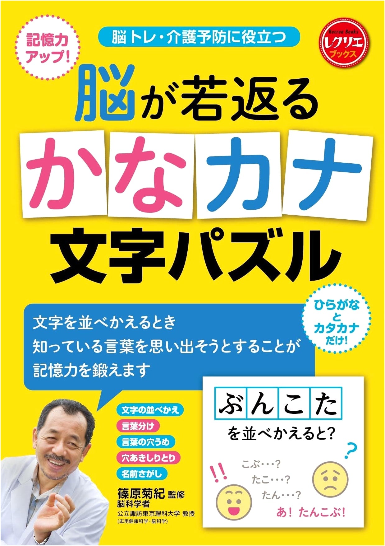 Kana Character Puzzles for Brain Training and Senior Care