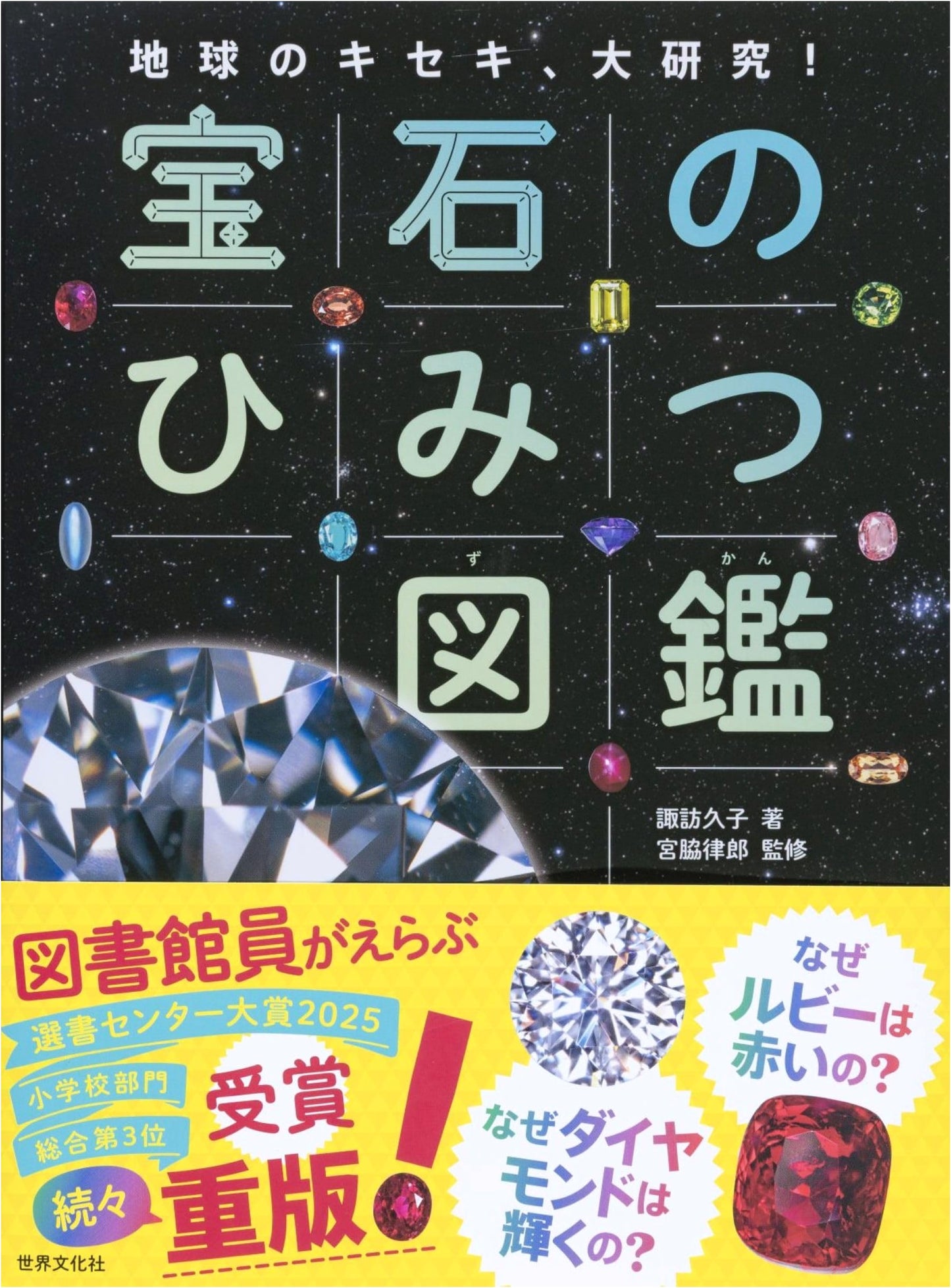 The Secret Illustrated Guide to Gemstones: Earth's Miracles Explored!