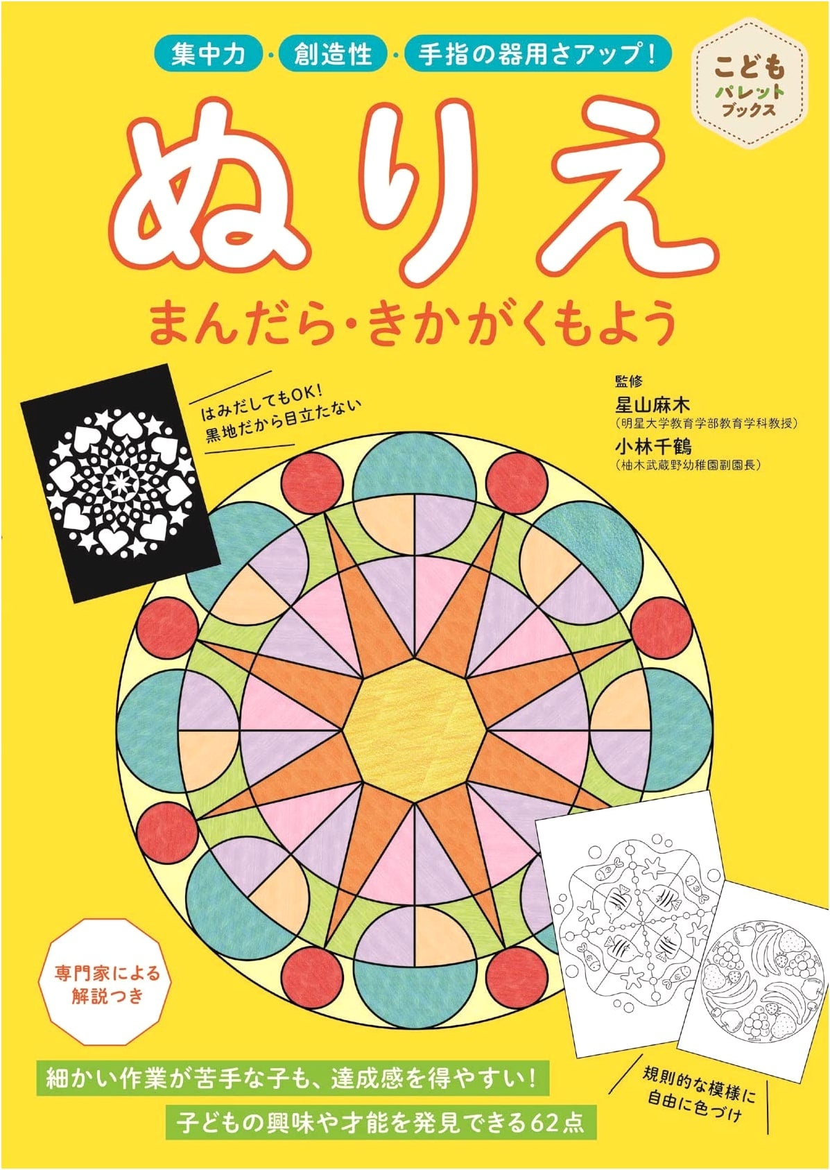 Coloring Book: Mandalas & Geometric Patterns - Boost Focus, Creativity, & Dexterity (Kids Palette Books)