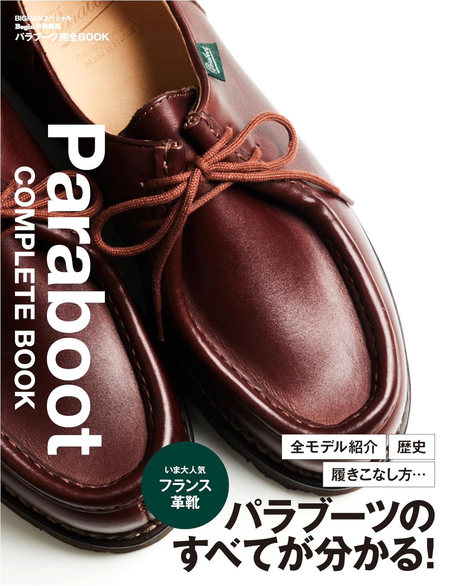 Paraboot Complete Book: Begin Special Edition (BIGMAN Special)