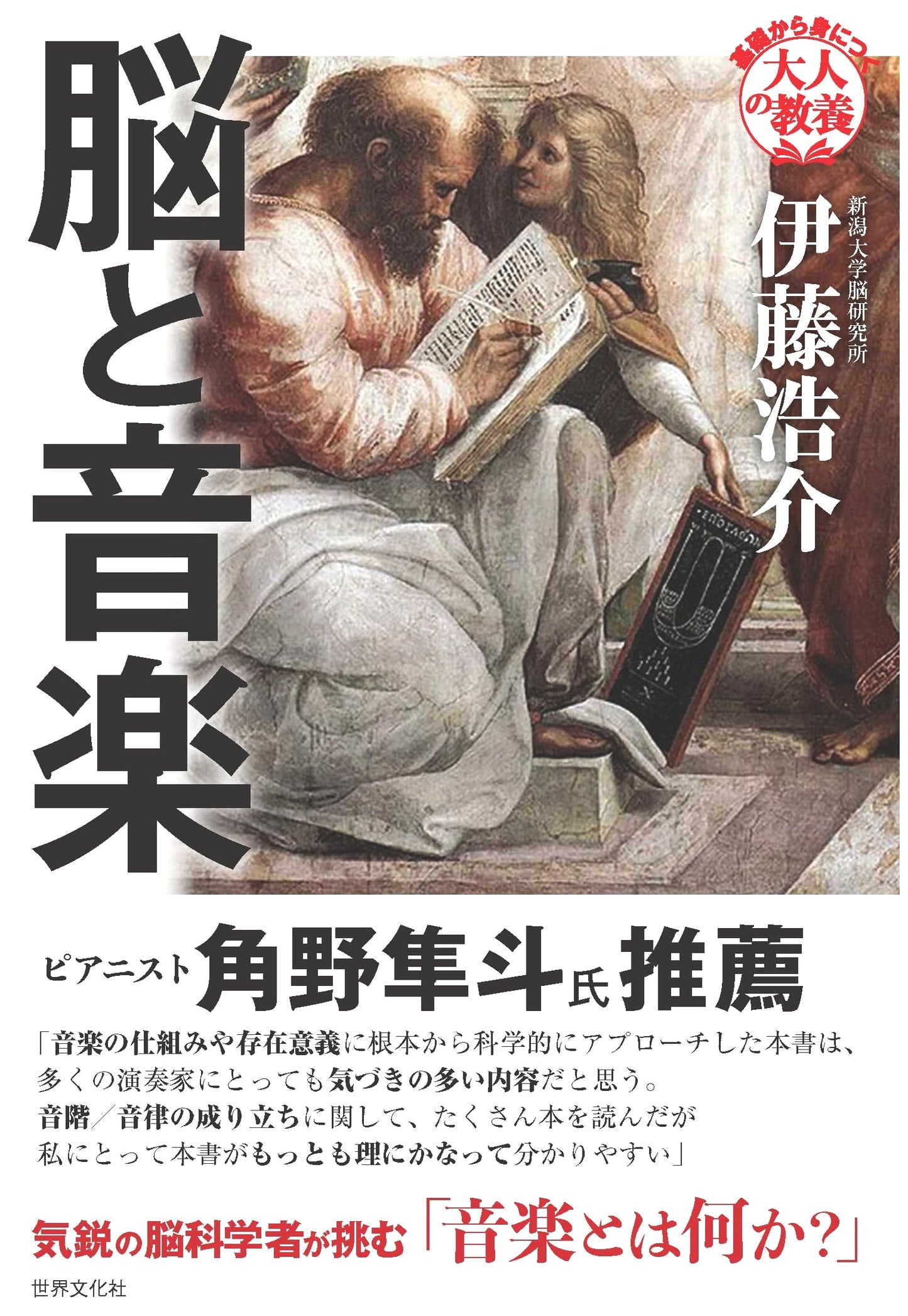 The Brain and Music: A Foundational Guide for Adults by Kosuke Ito