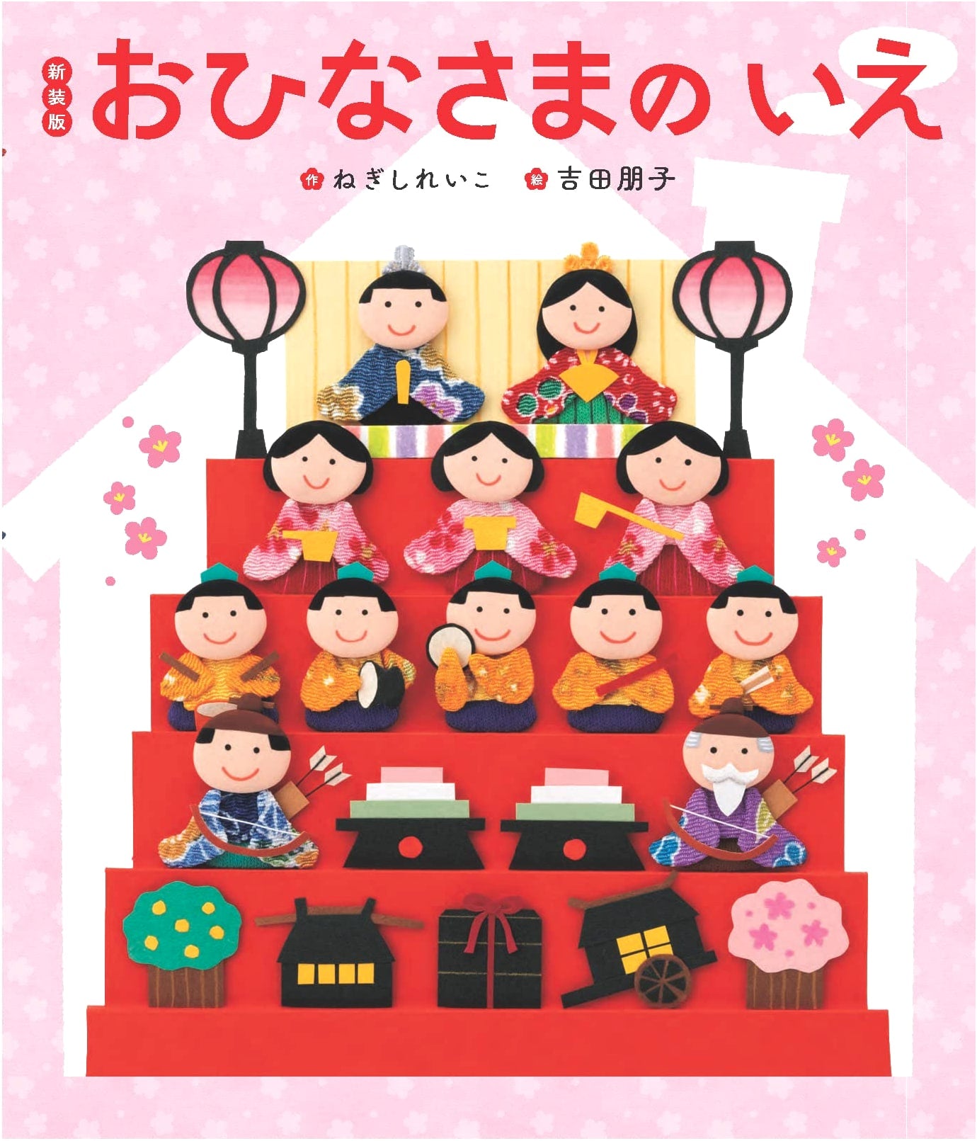 The Hina Doll's House: A Wonder Picture Book (New Edition)