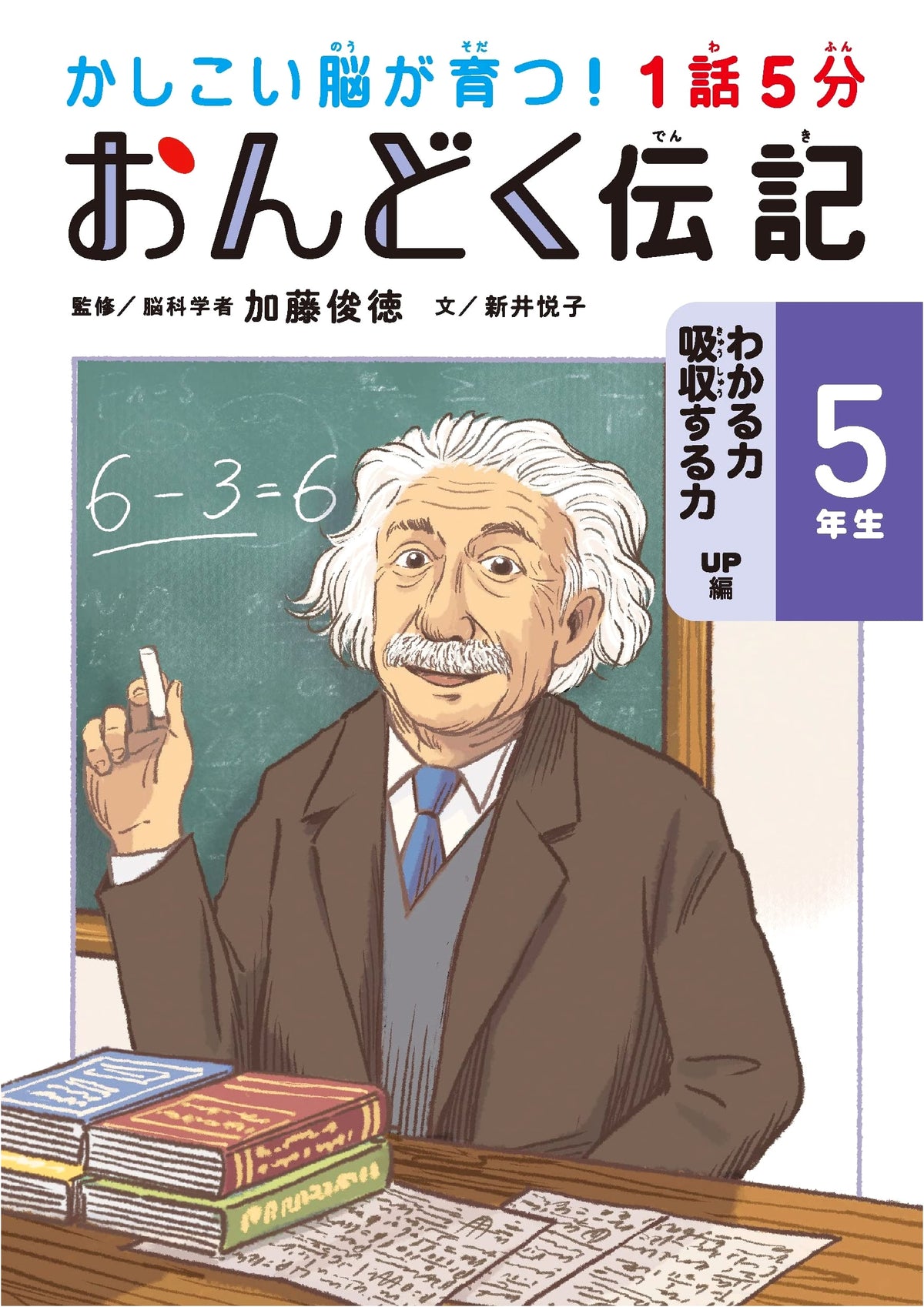 5-Minute Read-Aloud Biographies for 5th Graders (Cultivating a Smart Brain!)
