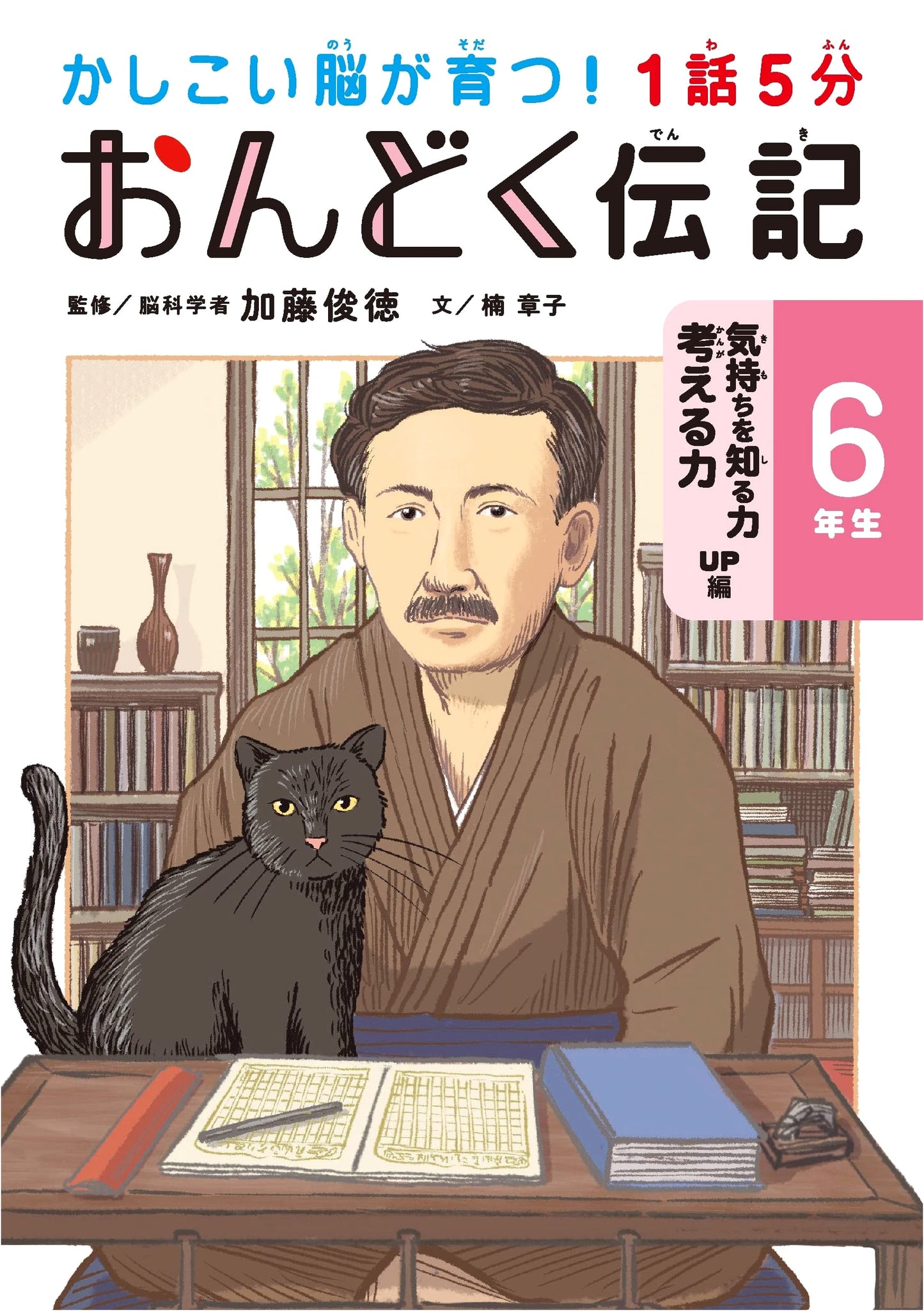 5-Minute Read-Aloud Biographies for 6th Graders: Develop a Smart Brain!