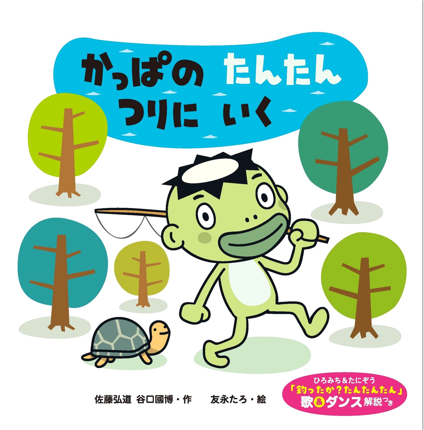 Kappa no Tantan Goes Fishing (Sekai Bunka-sha's Wonder Picture Book)