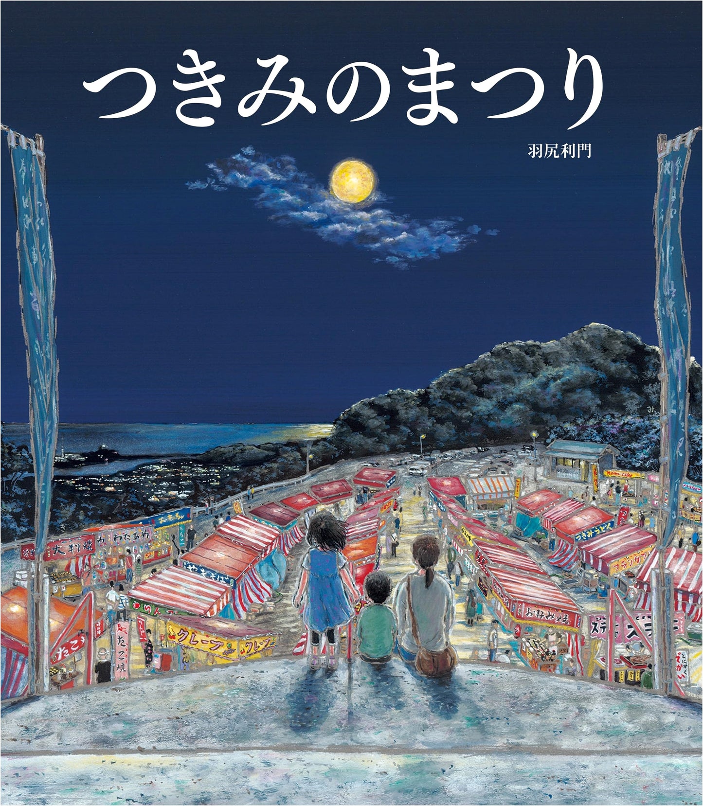 Moon Viewing Festival