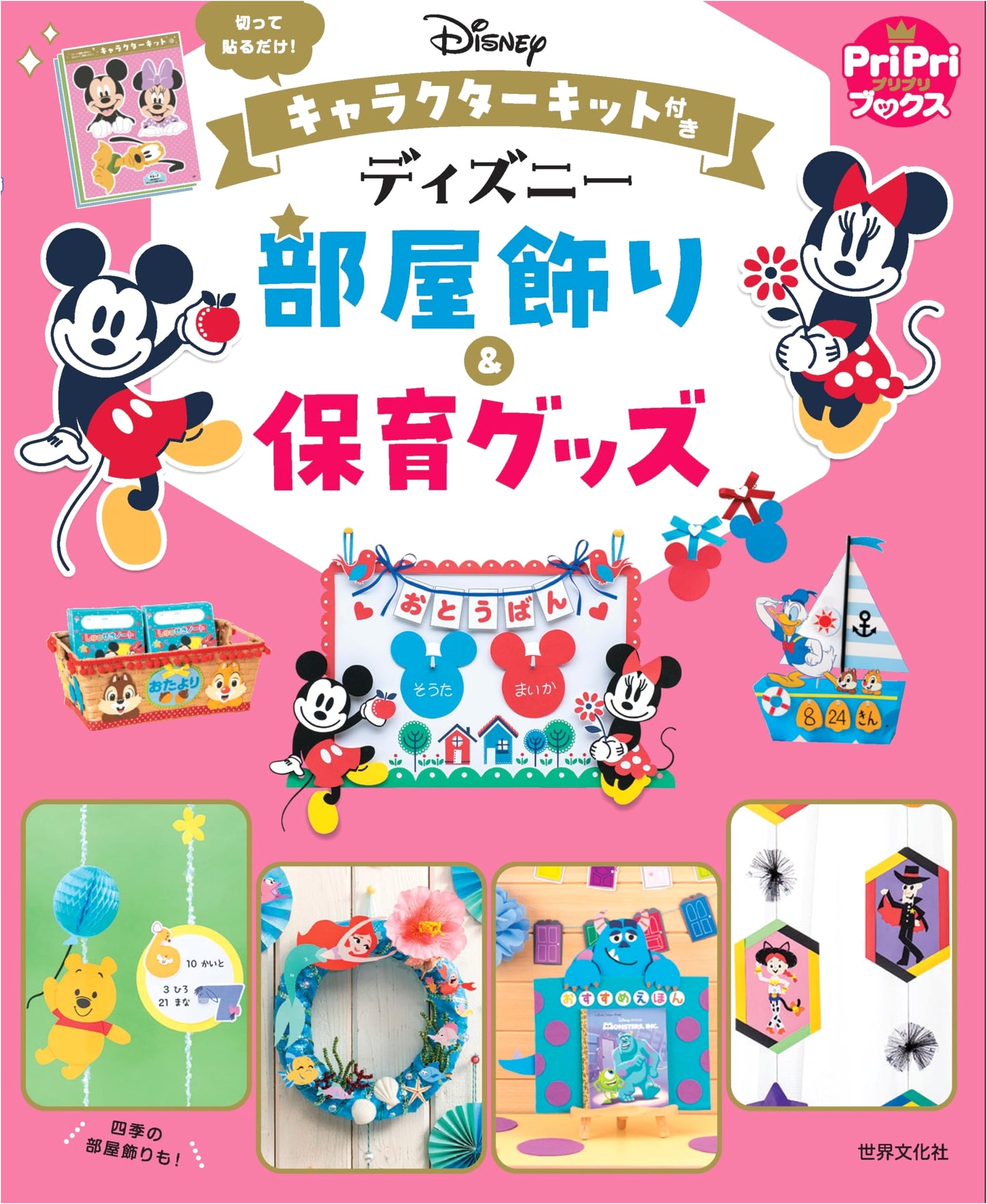 Disney Room Decor & Nursery Goods with Character Kit (PriPri Books)
