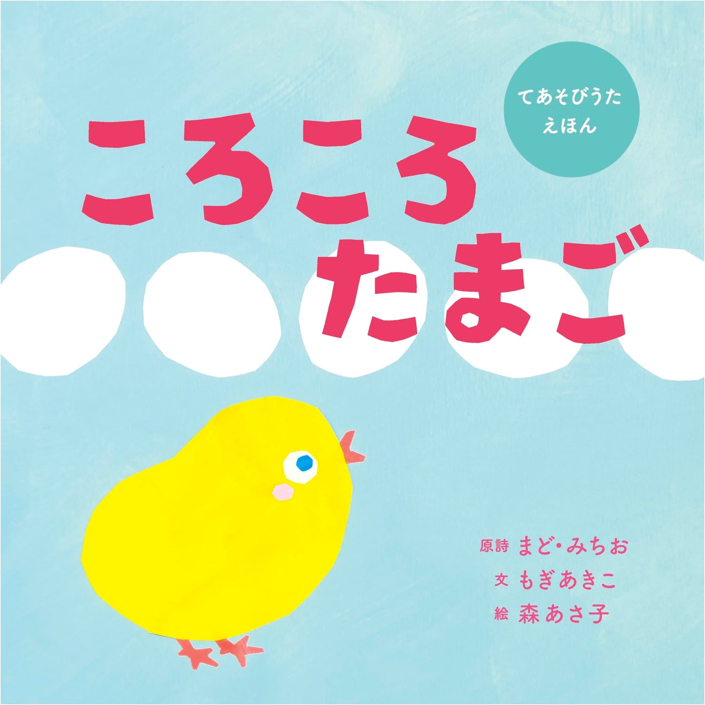 Rolling Eggs: A Japanese Picture Book