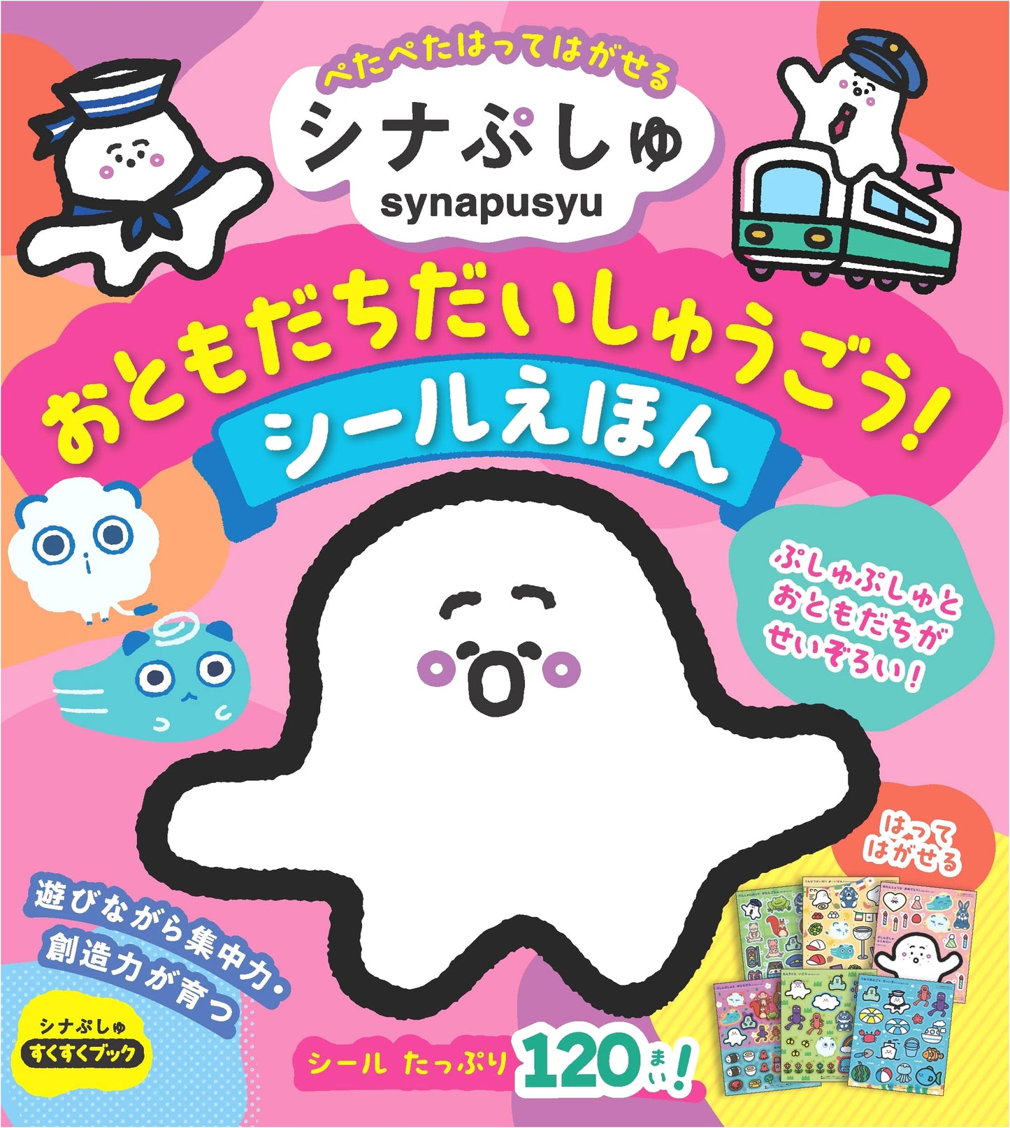 Synapusyu: Friends Galore! Sticker Picture Book (Variety)