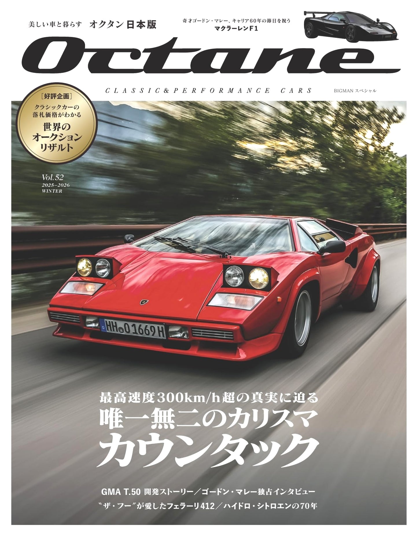 Octane Japanese Edition Vol. 52 (BIGMAN Special)