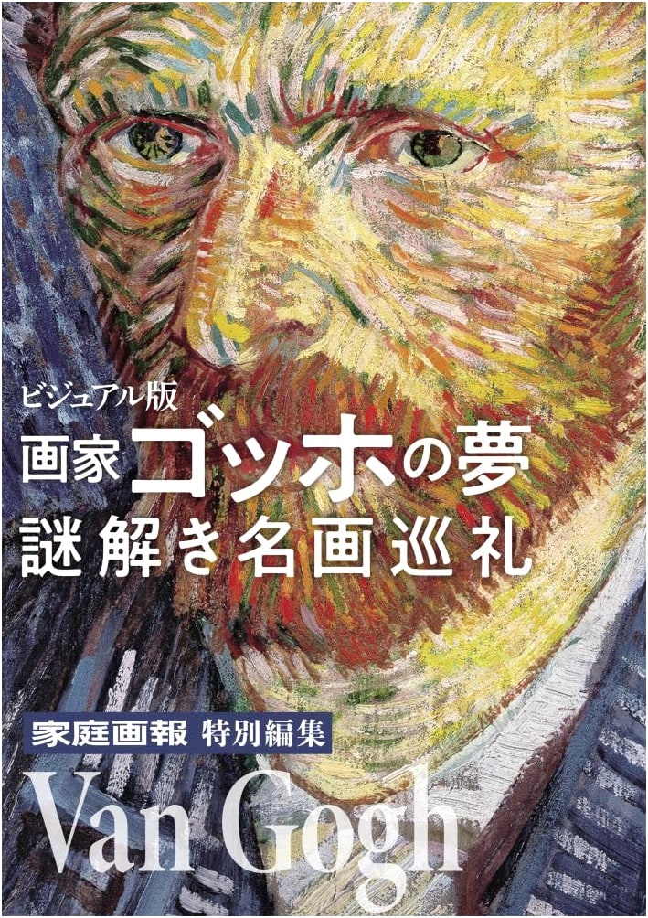 Visual Guide to Van Gogh's Dreams: A Pilgrimage Through Masterpieces