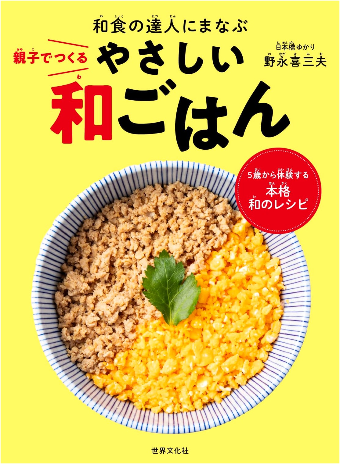 Simple Japanese Home Cooking for Families: Learning from Washoku Masters
