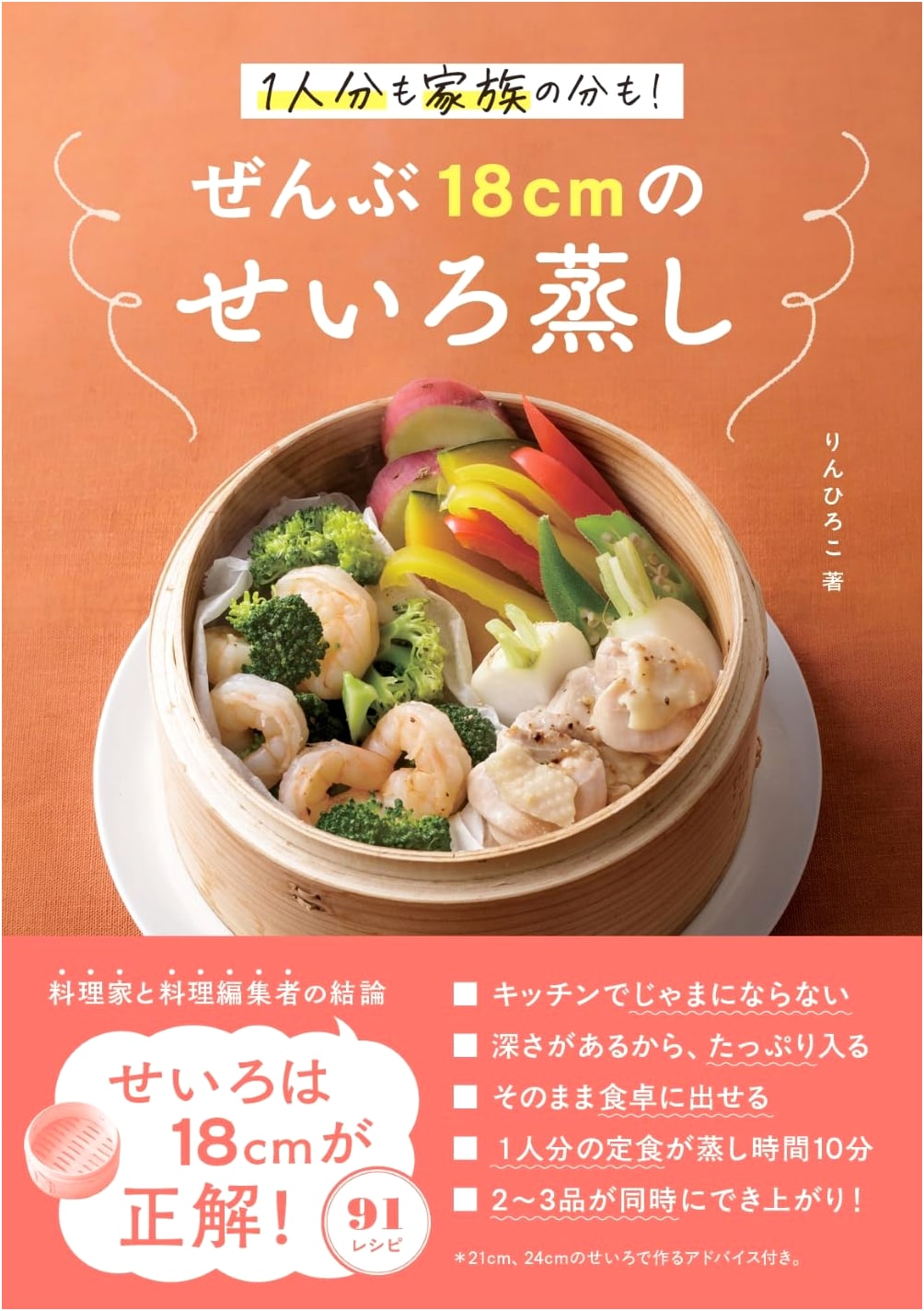 Everything Steamed in 18cm Steamer: Single & Family Servings by Hiroko Rin