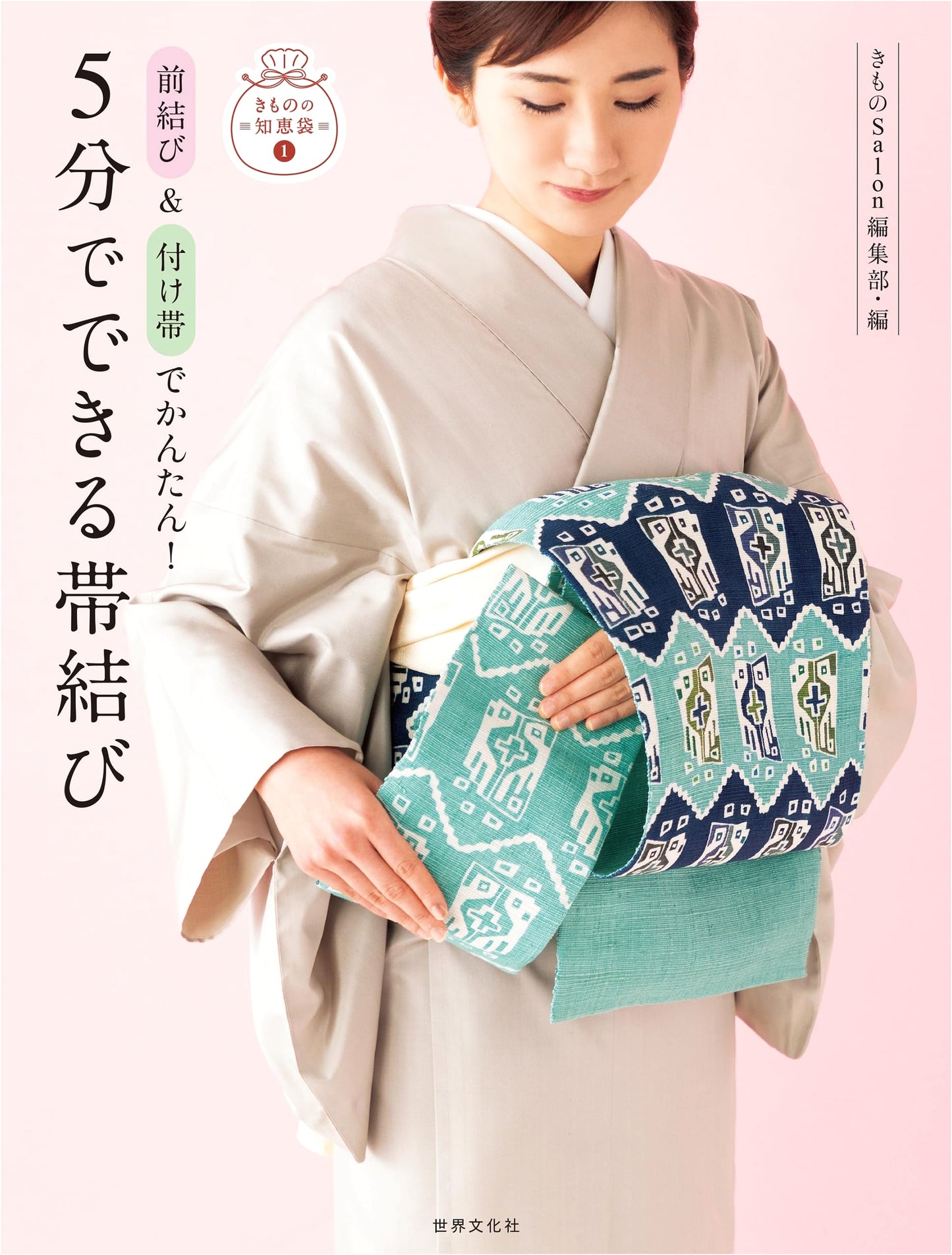 Easy Kimono Obi Tying in 5 Minutes: Front Knot & Pre-tied Obi (Kimono Wisdom)