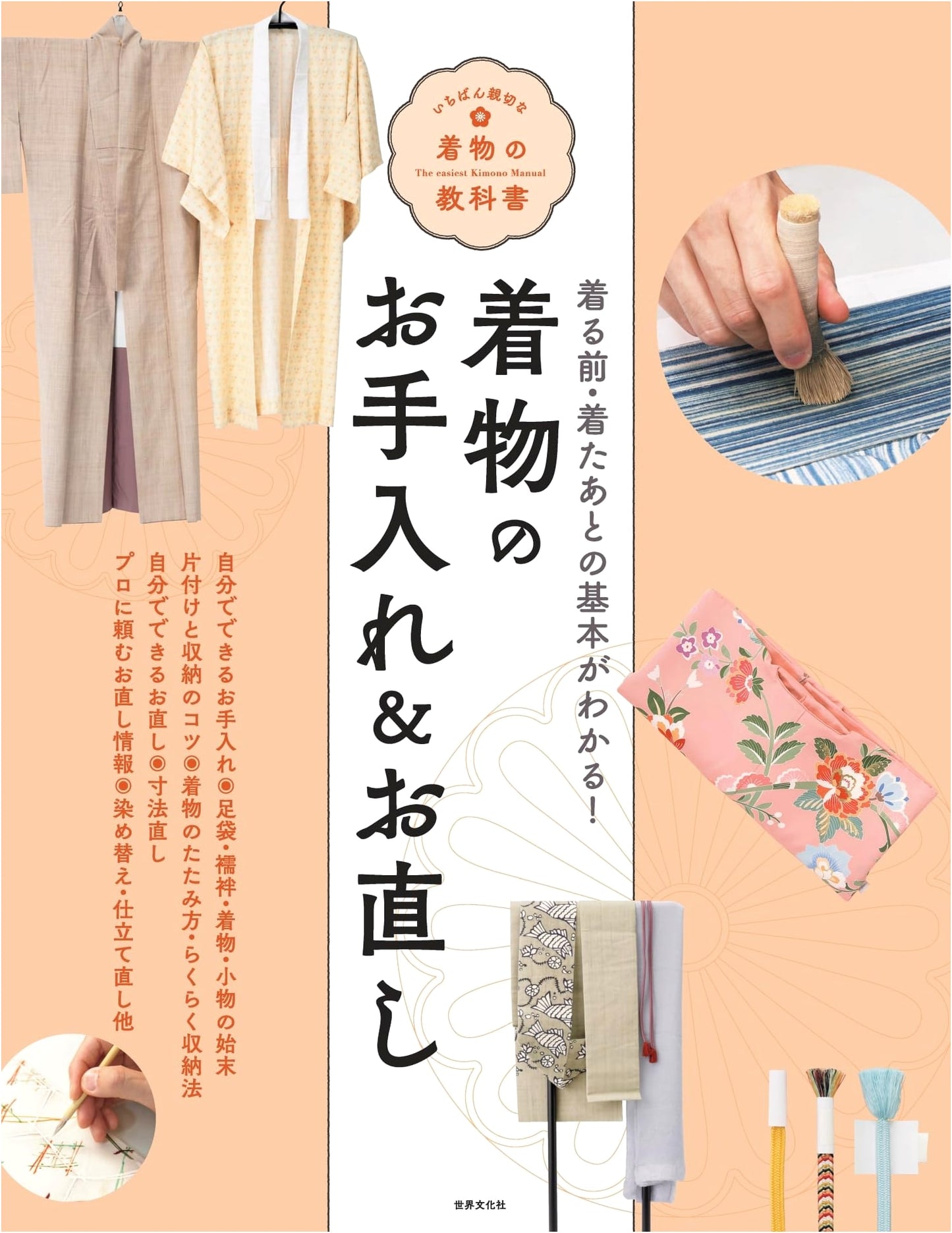 Kimono Care & Repair: The Most Comprehensive Kimono Textbook