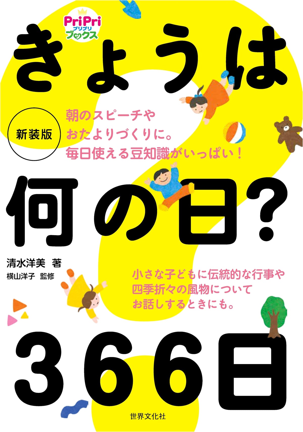 What Day Is It Today? 366 Days of Trivia for Morning Speeches & Letters (PriPri Books)