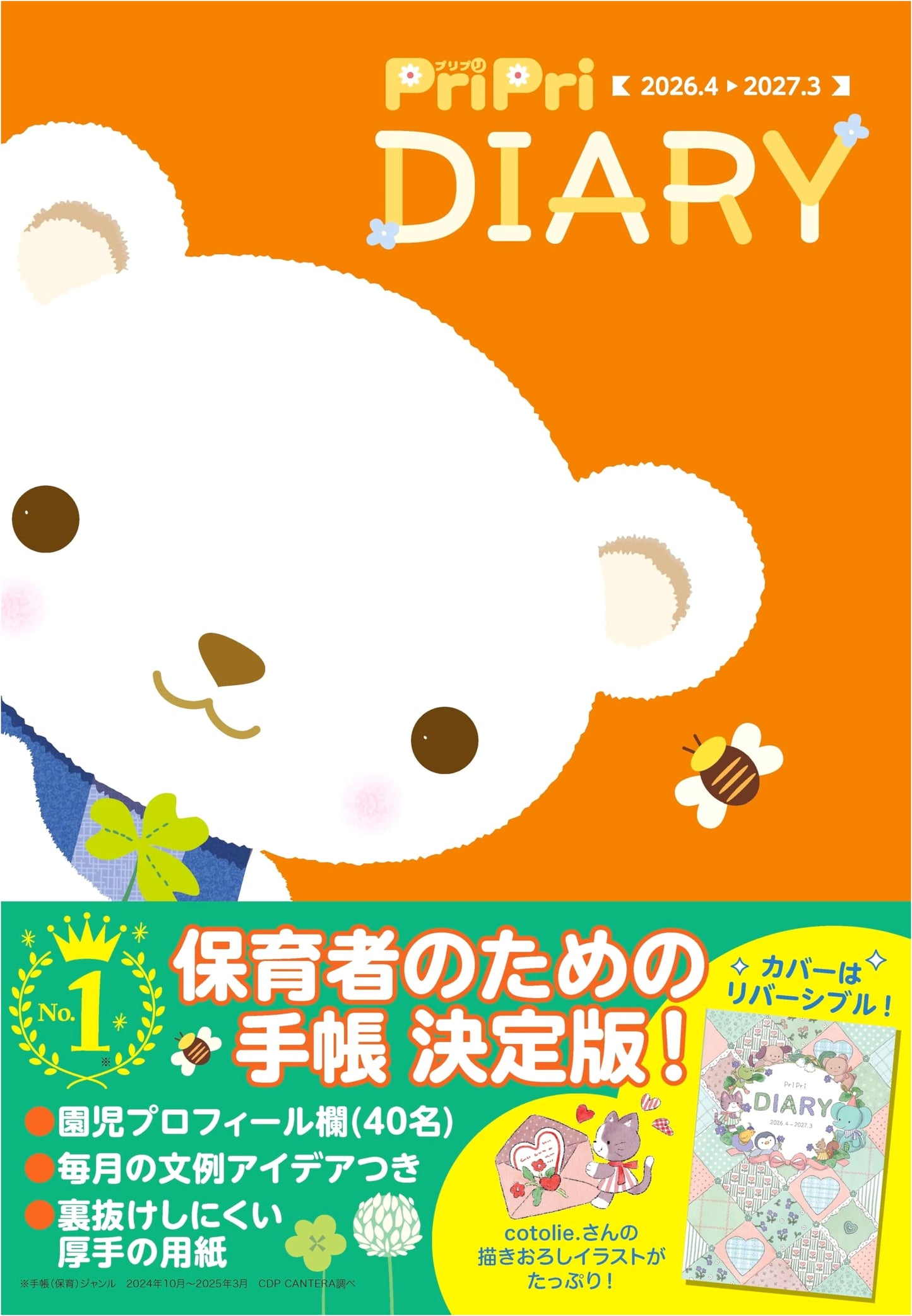 PriPri Diary 2026-2027: Variety Planner (April 2026 - March 2027)