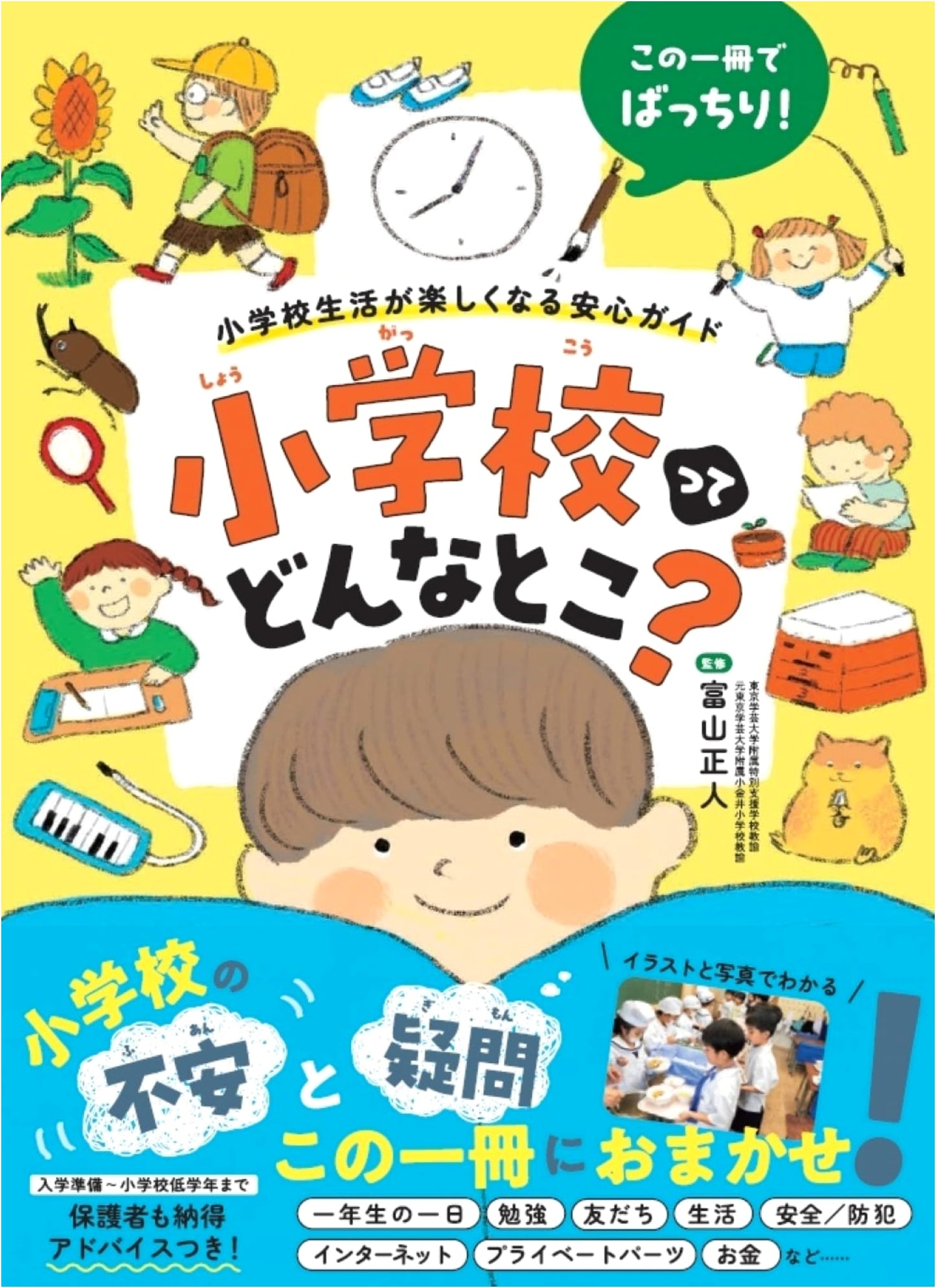 What's Elementary School Like? Your Guide to a Happy & Enjoyable School Life